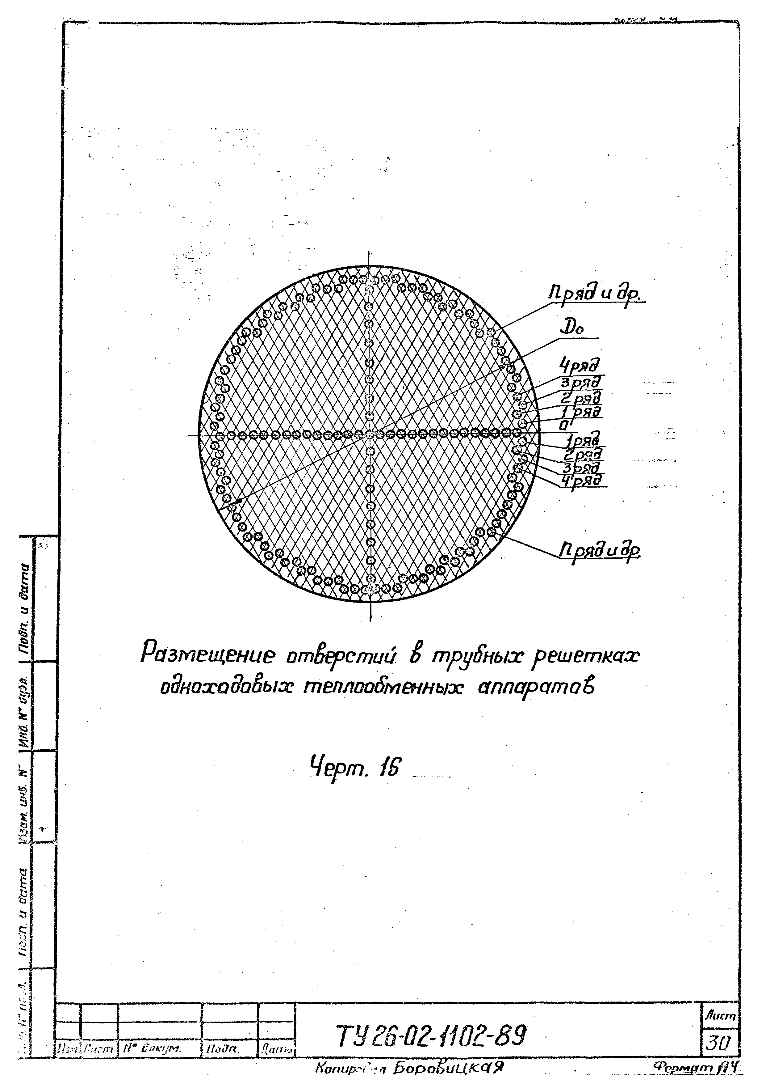 ТУ 26-02-1102-89