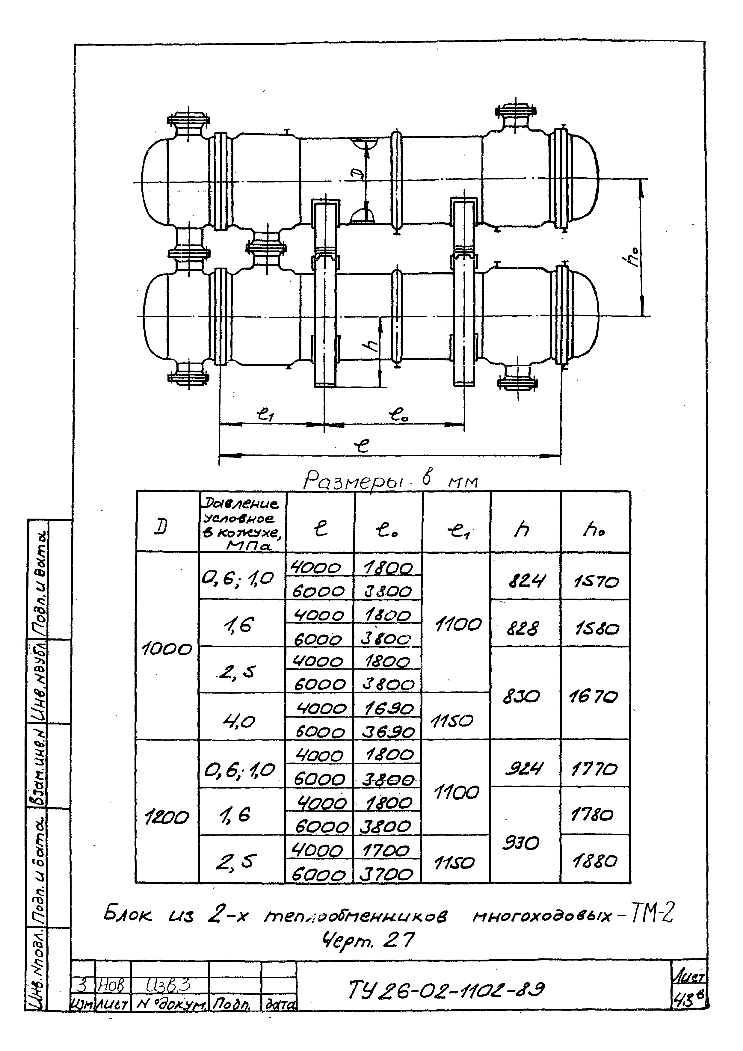 ТУ 26-02-1102-89