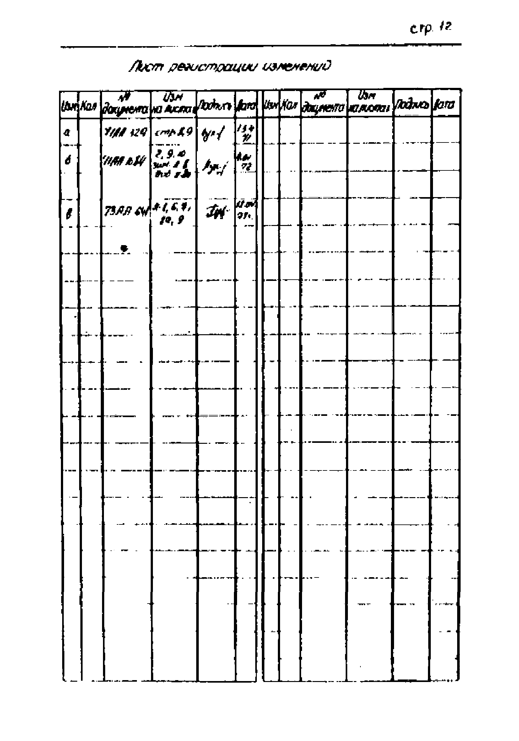 ОСТ 16-0.510.001-70