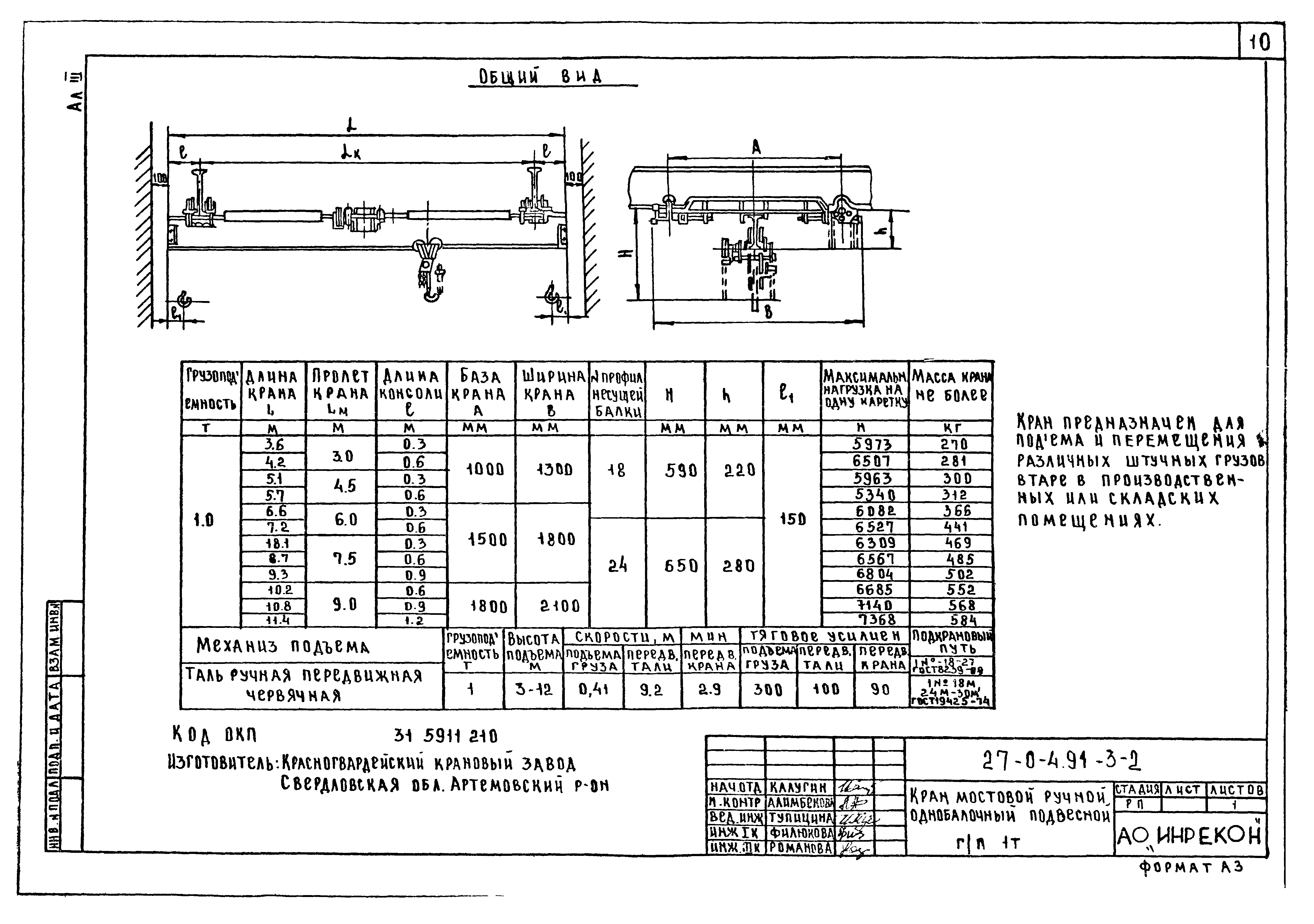 Типовой проект 27-0-4.91