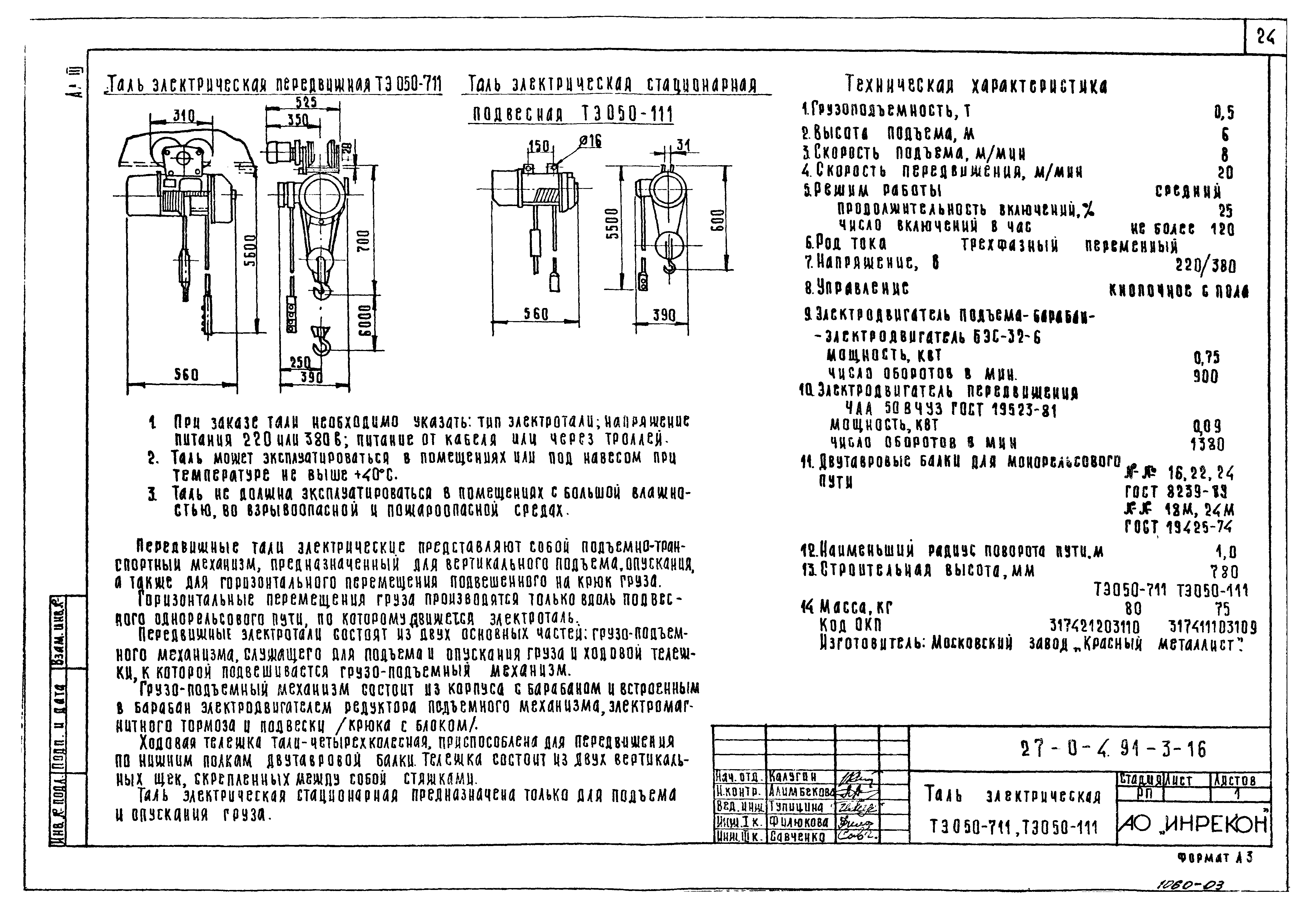 Типовой проект 27-0-4.91