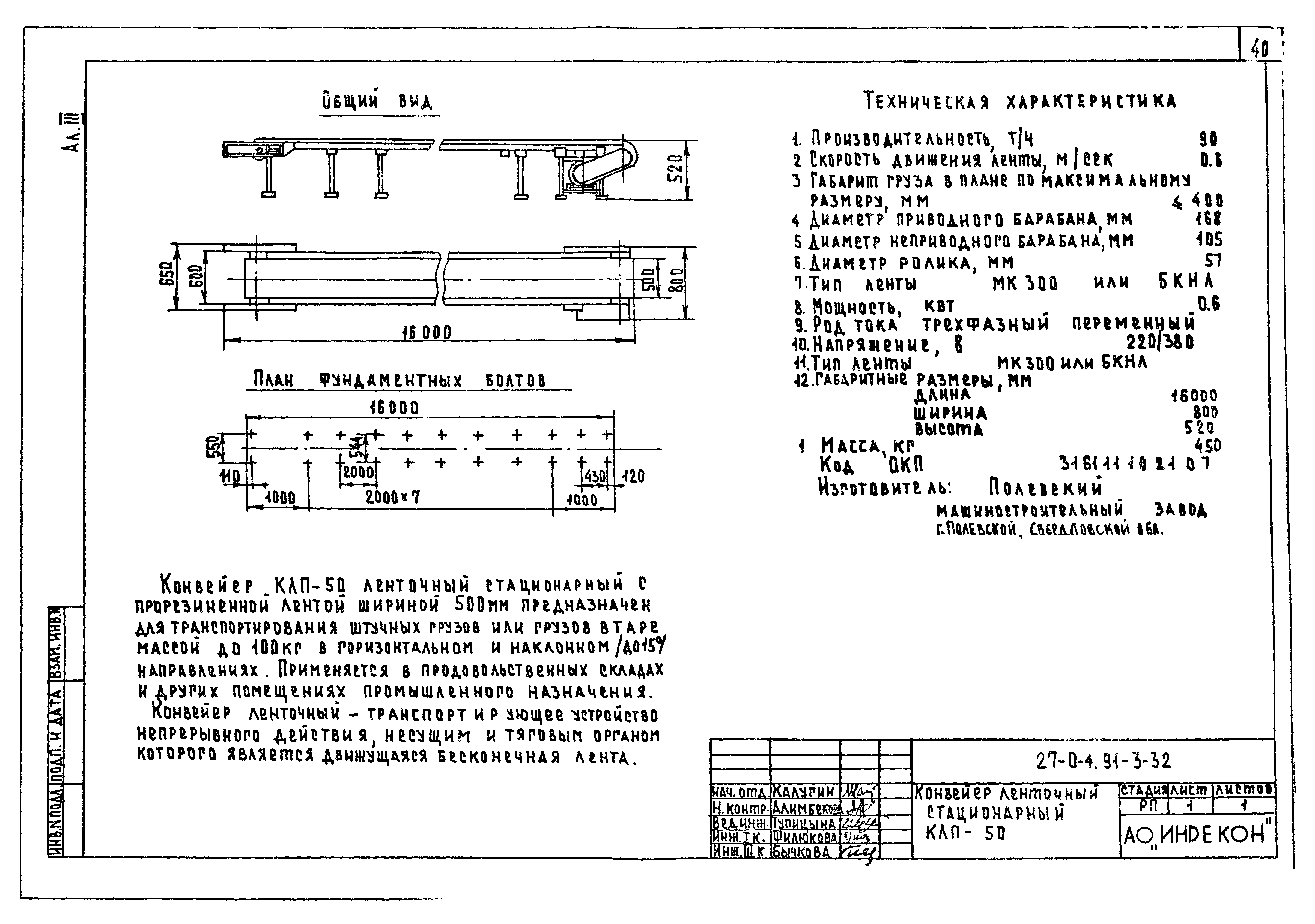 Типовой проект 27-0-4.91