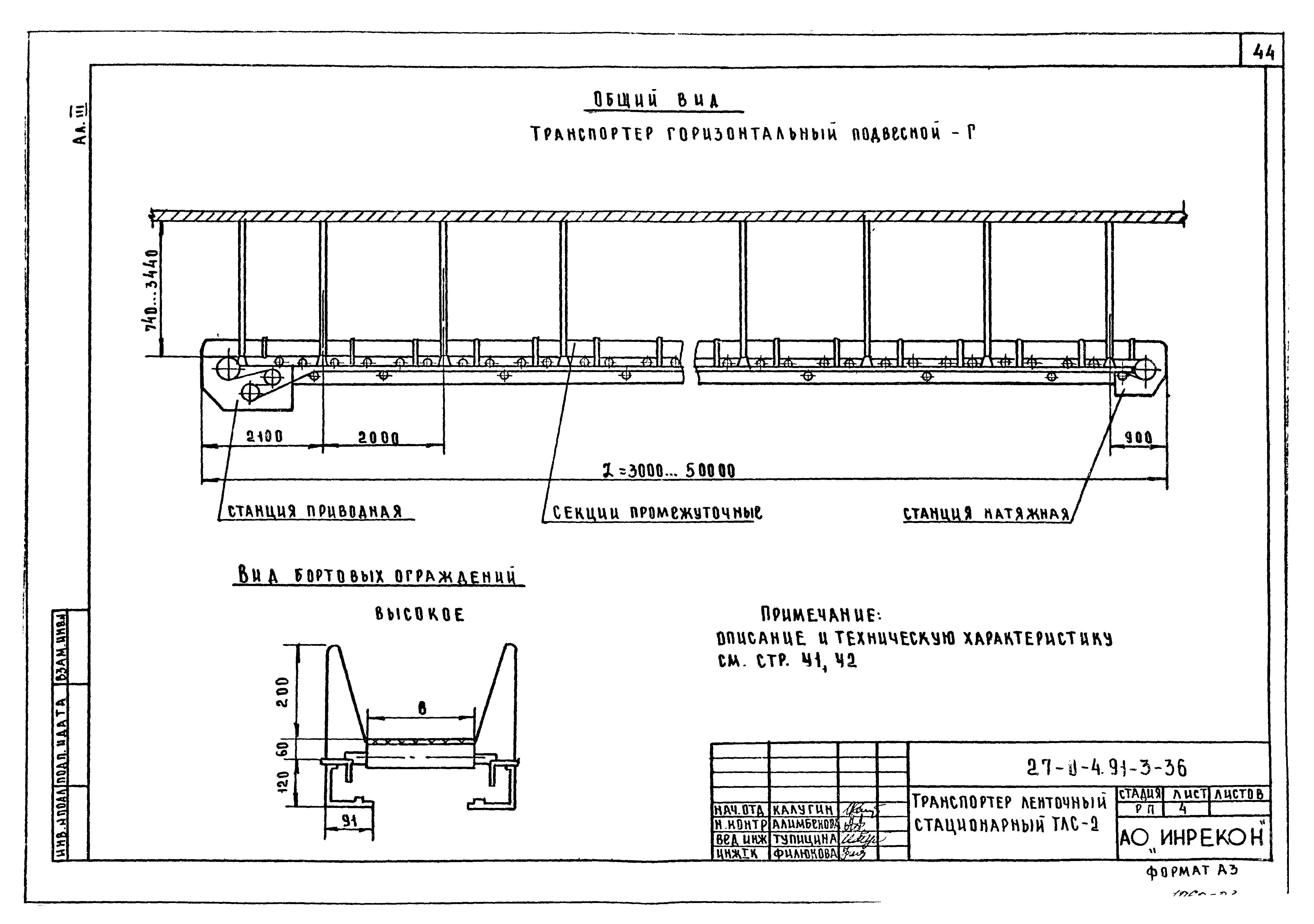 Типовой проект 27-0-4.91