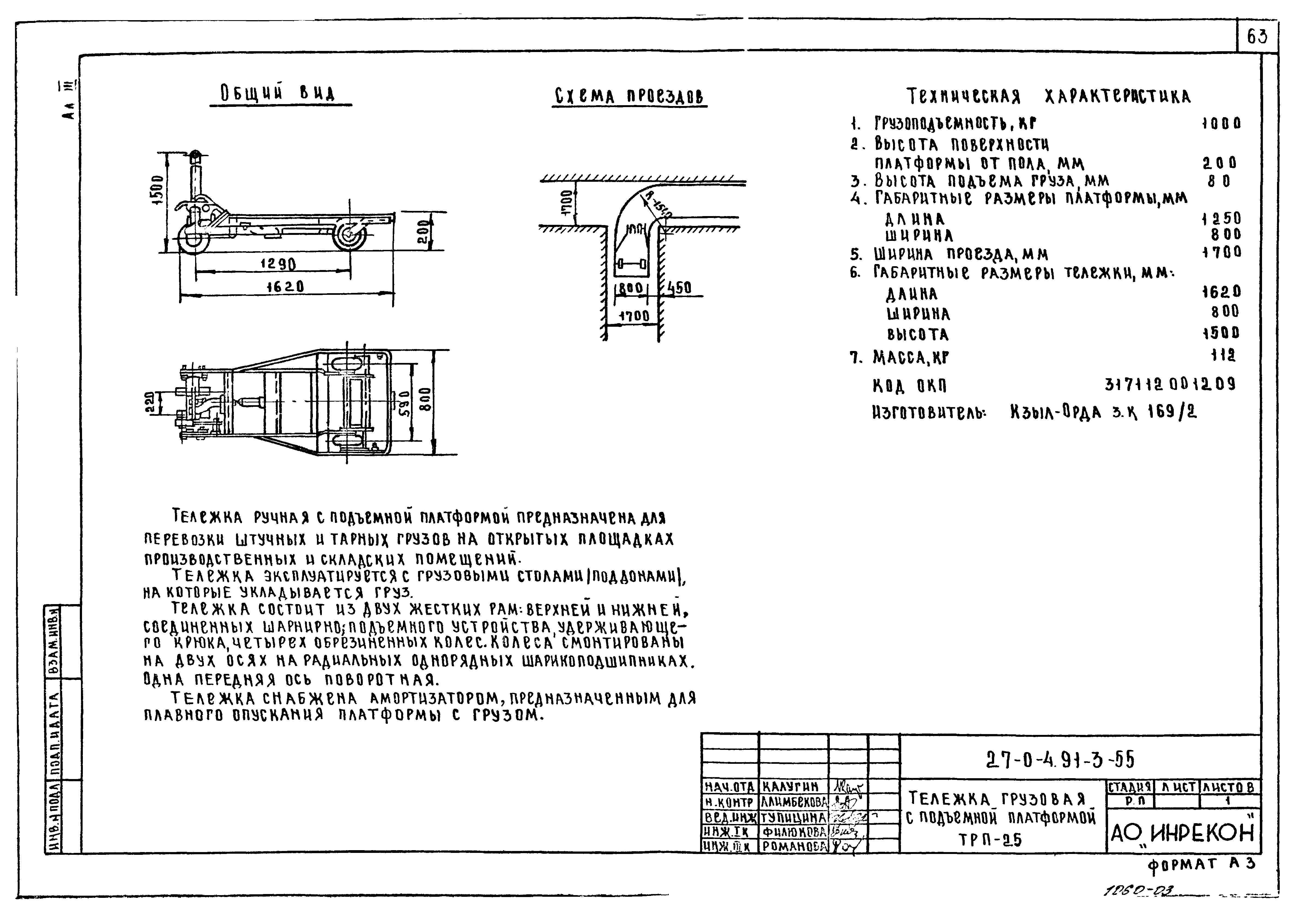 Типовой проект 27-0-4.91