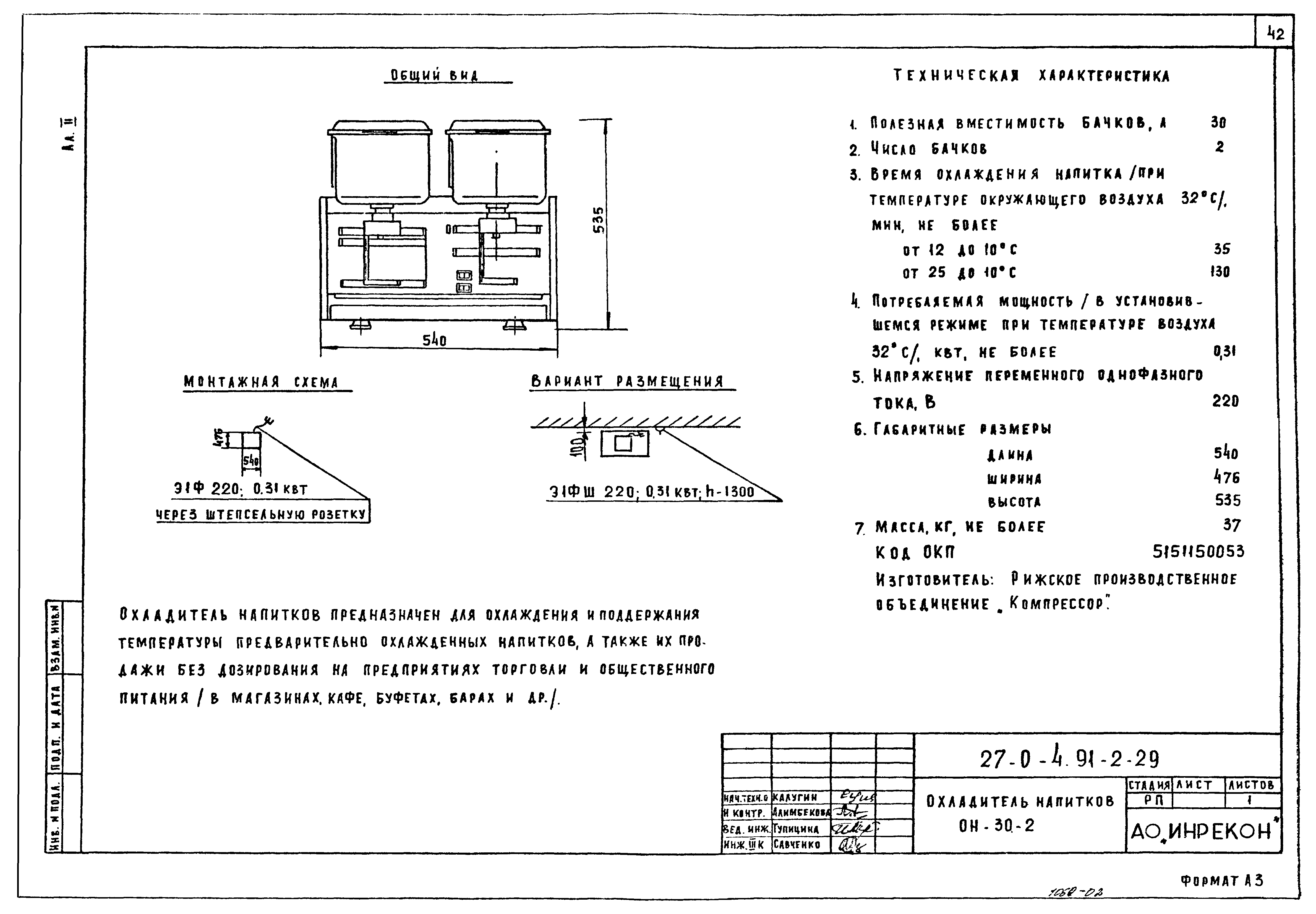 Типовой проект 27-0-4.91