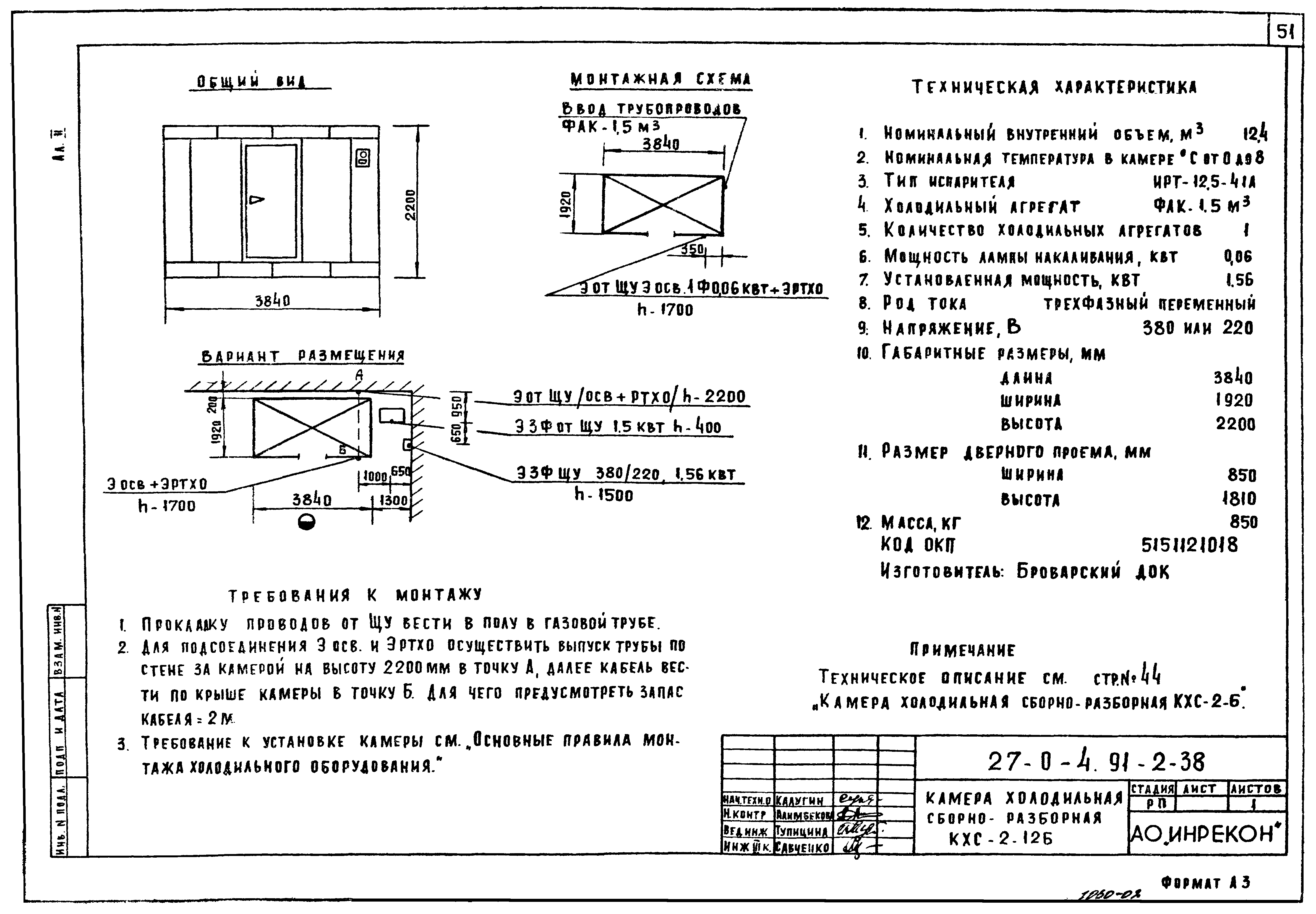 Типовой проект 27-0-4.91