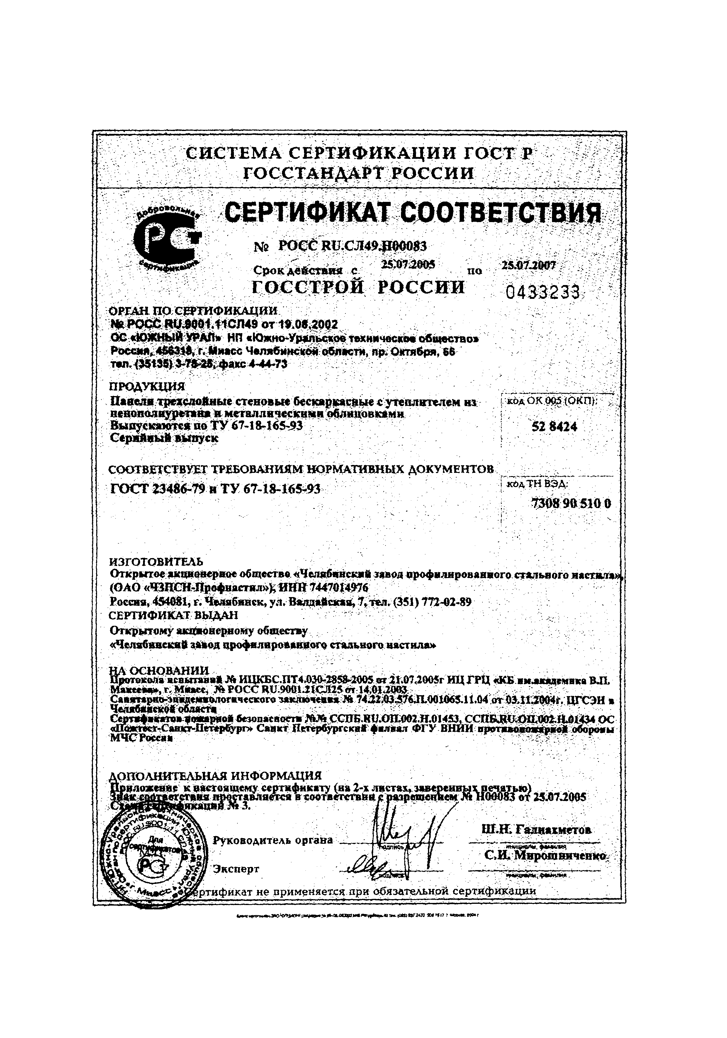 ТУ 67-18-165-93