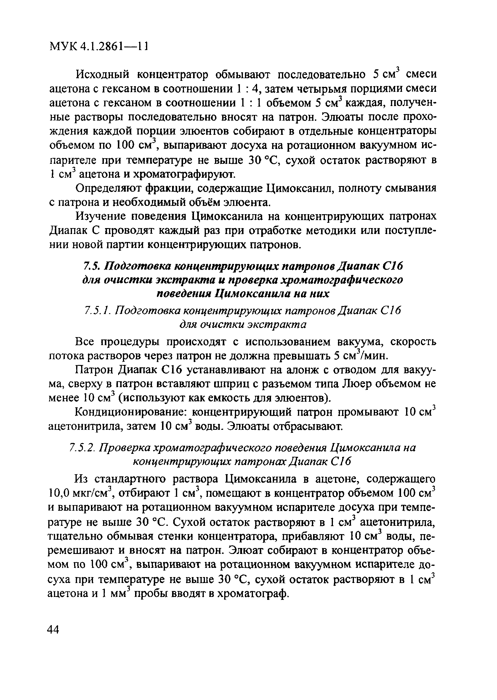 МУК 4.1.2861-11