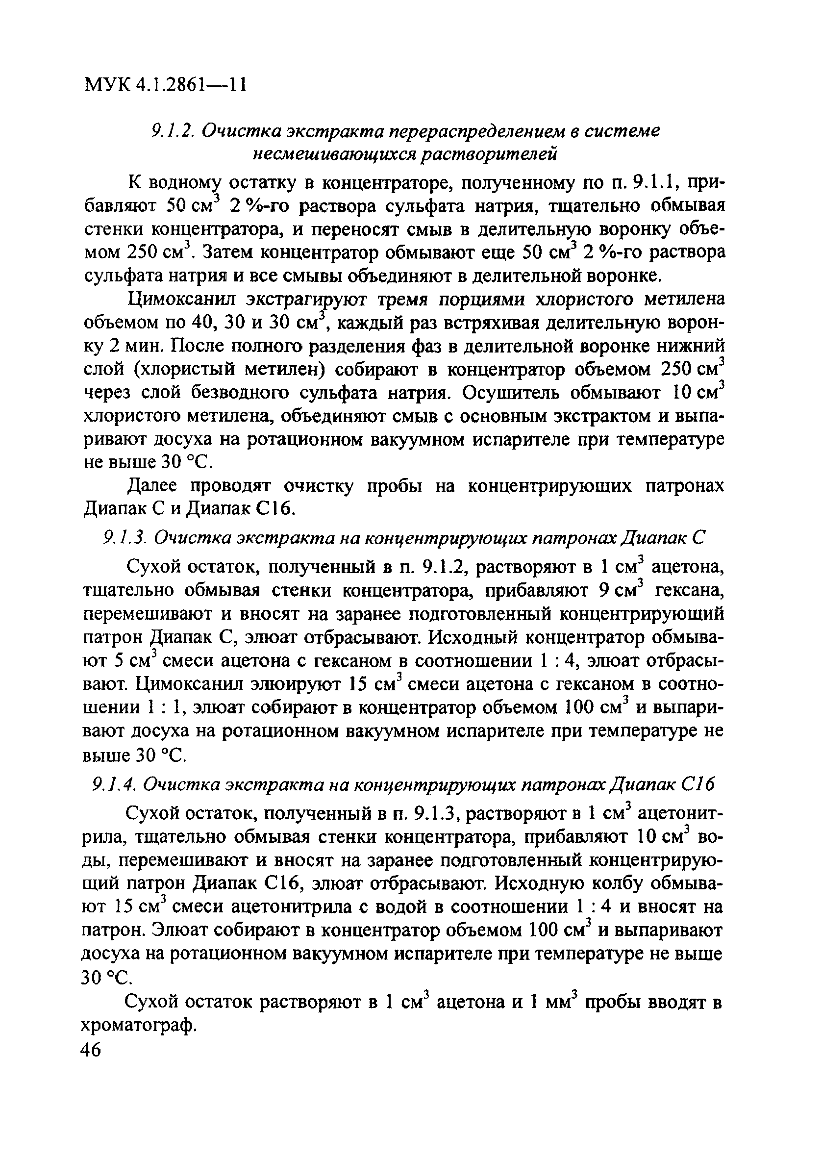 МУК 4.1.2861-11