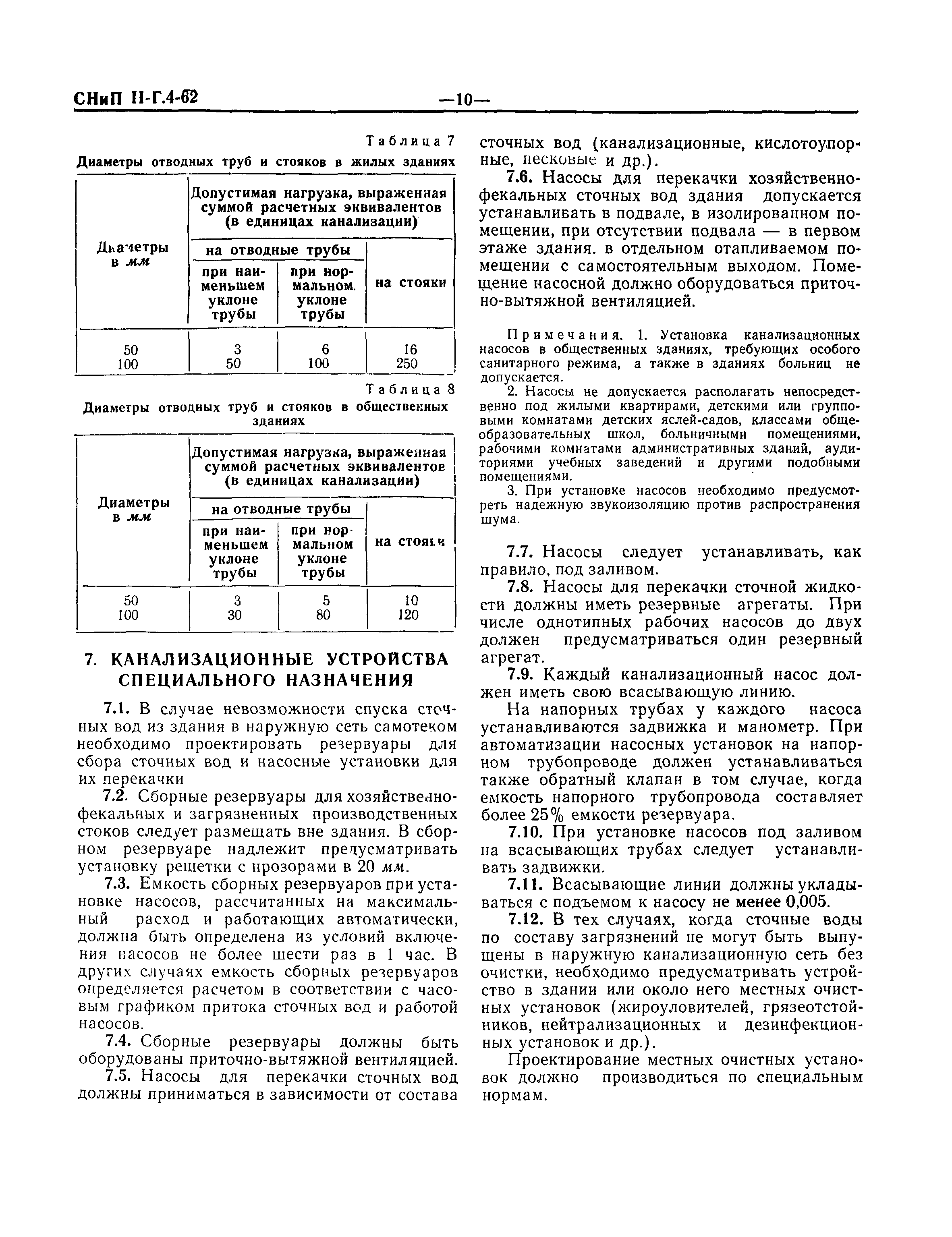 СНиП II-Г.4-62