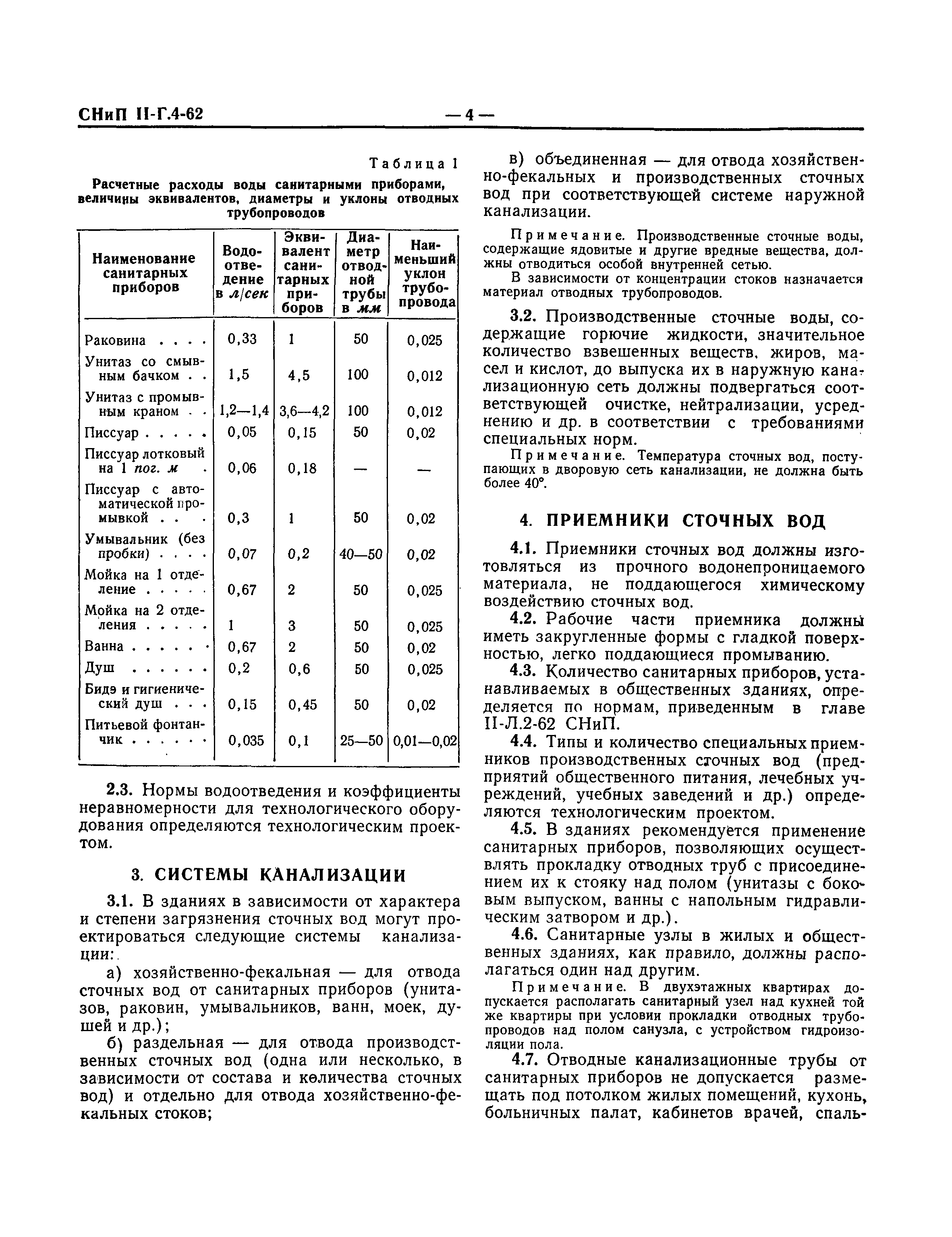 СНиП II-Г.4-62