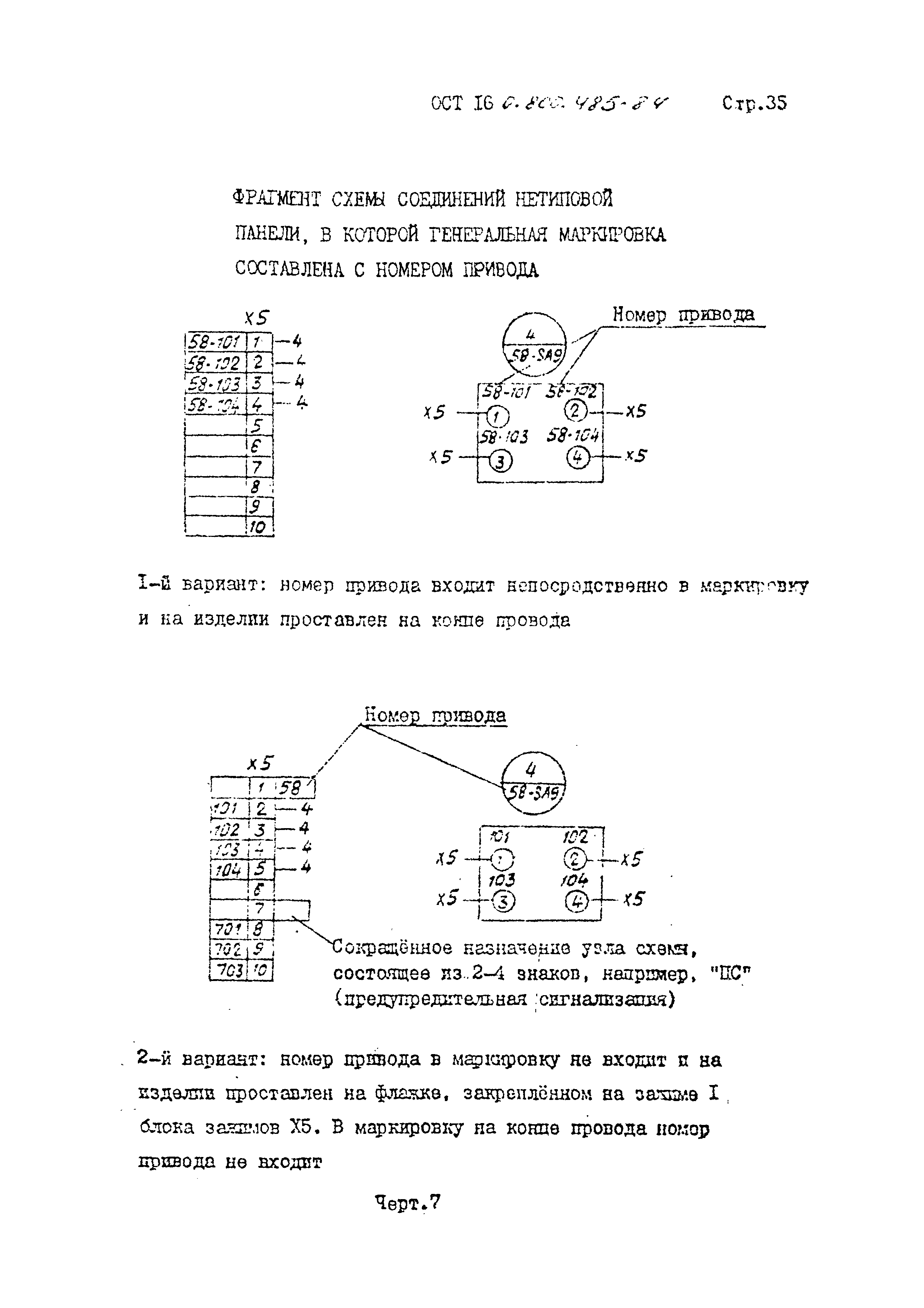 ОСТ 16-0.800.485-84