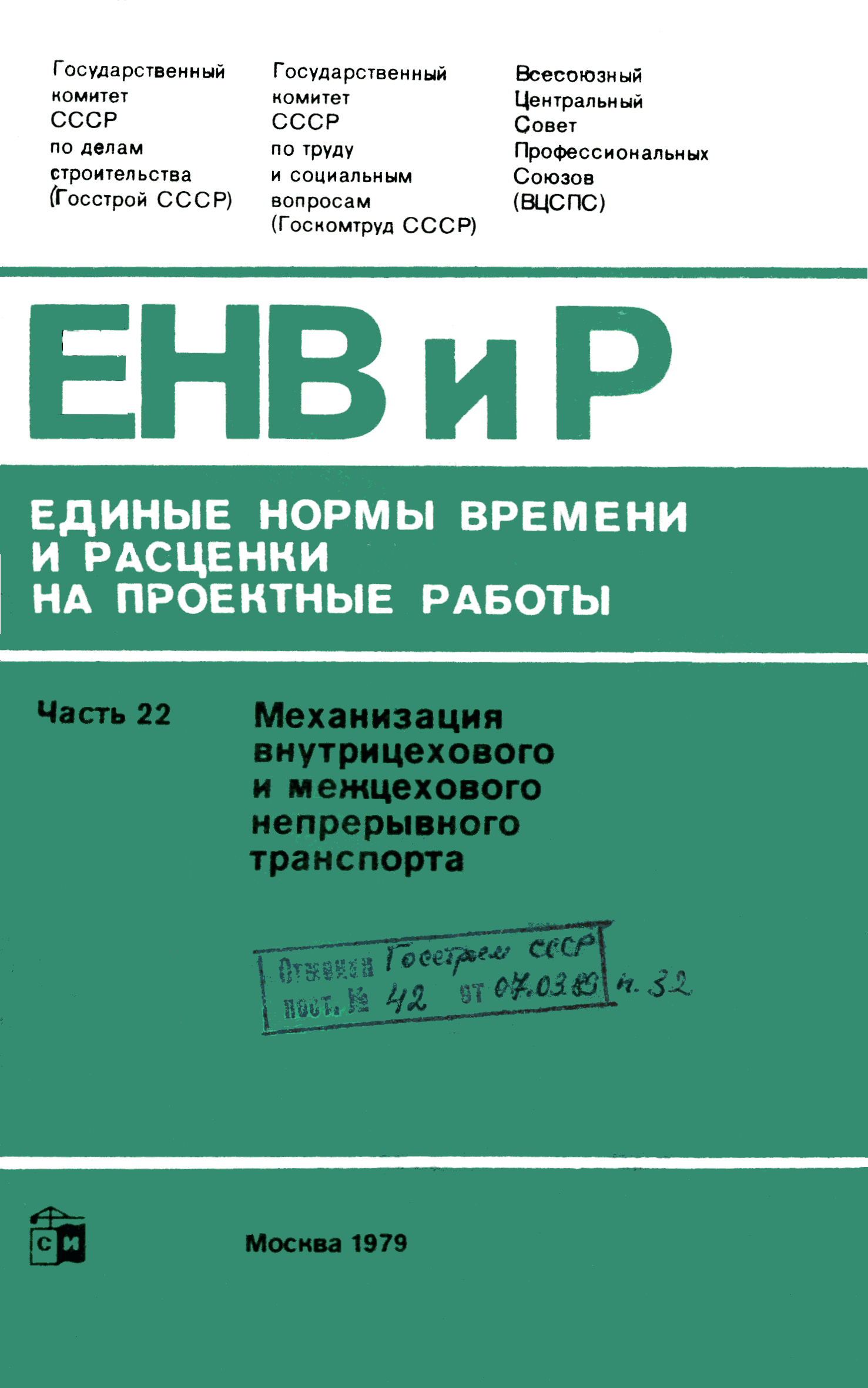 ЕНВиР-П Часть 22