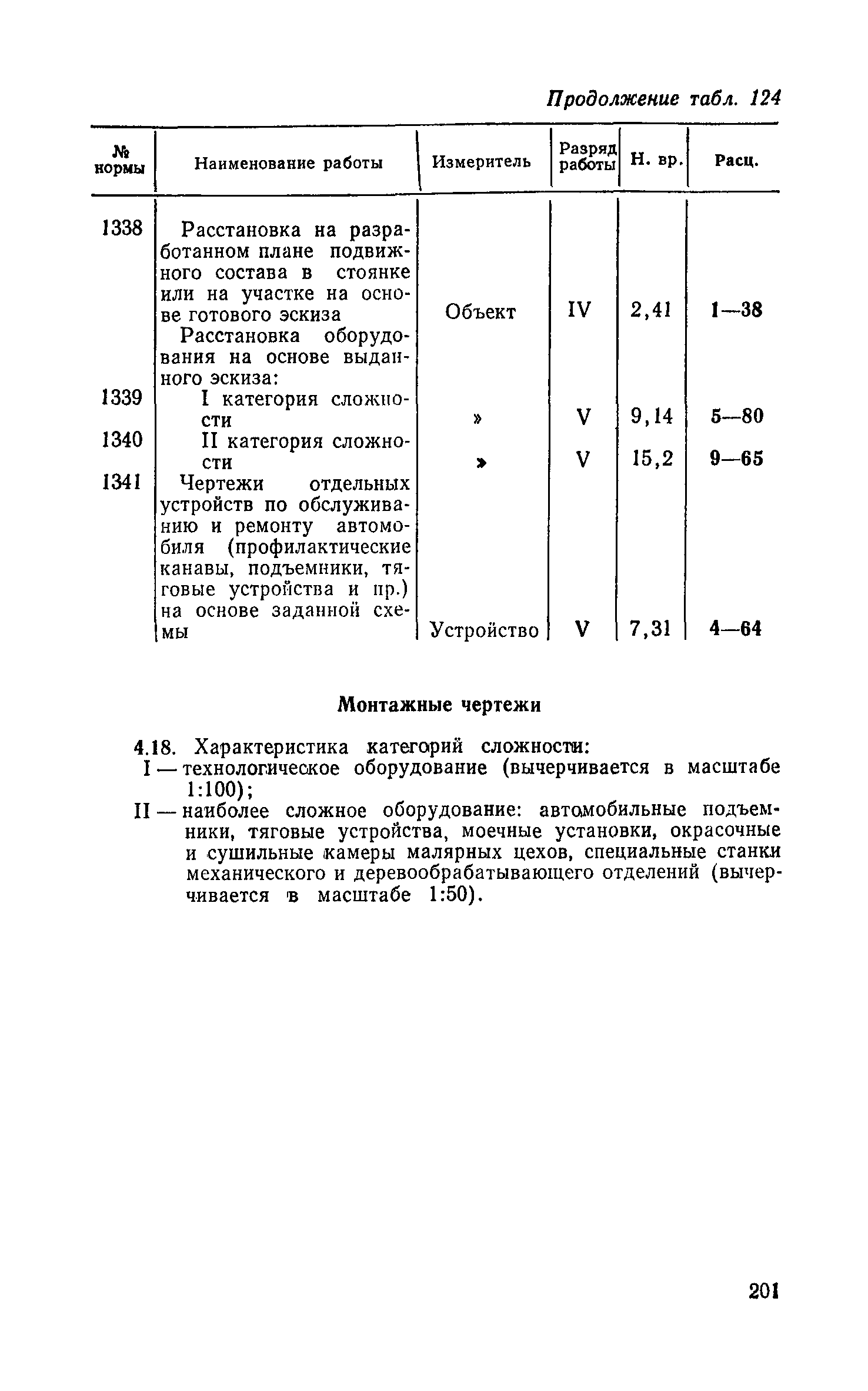 ЕНВиР-П Часть 14