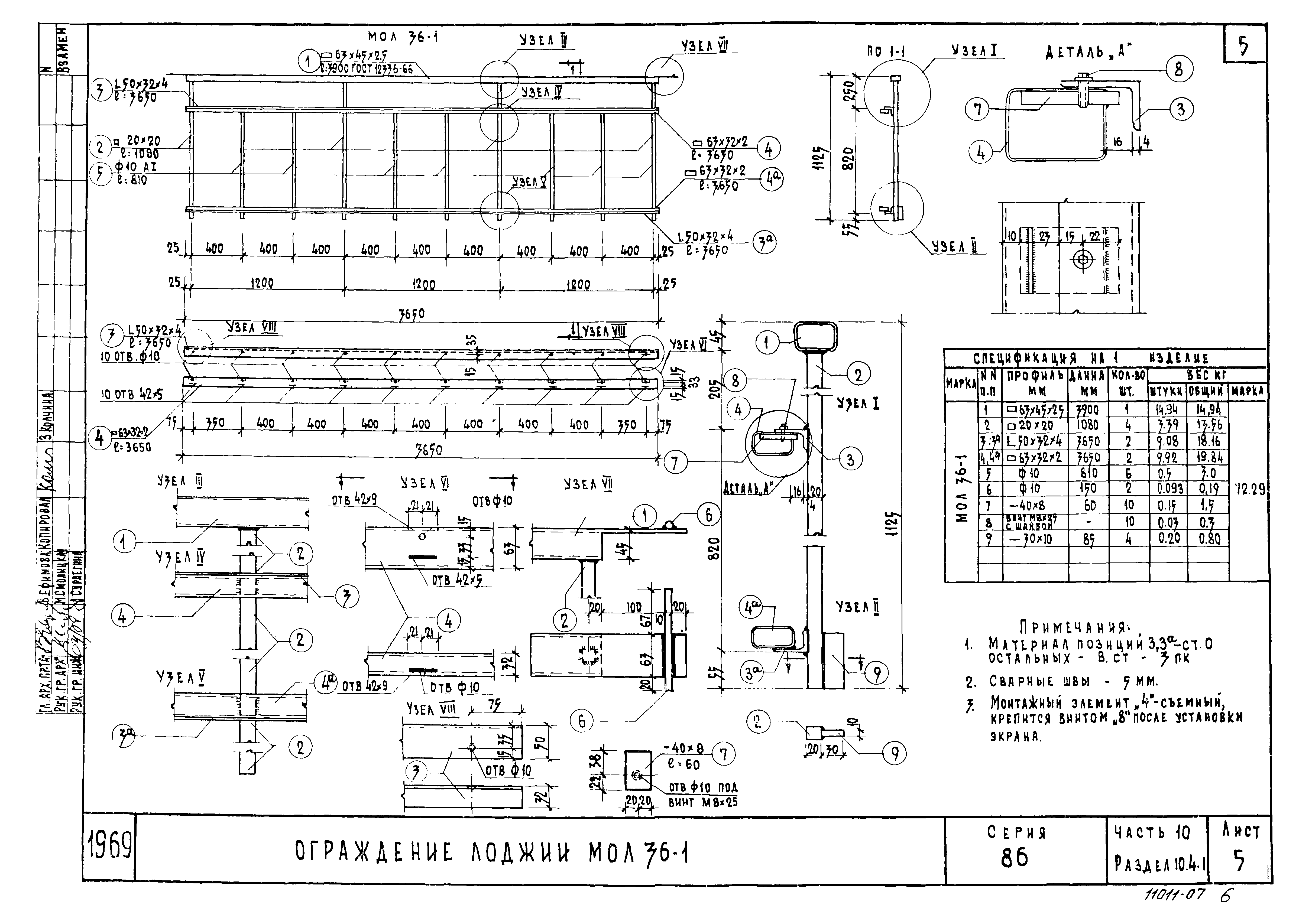 Типовой проект Серия 86