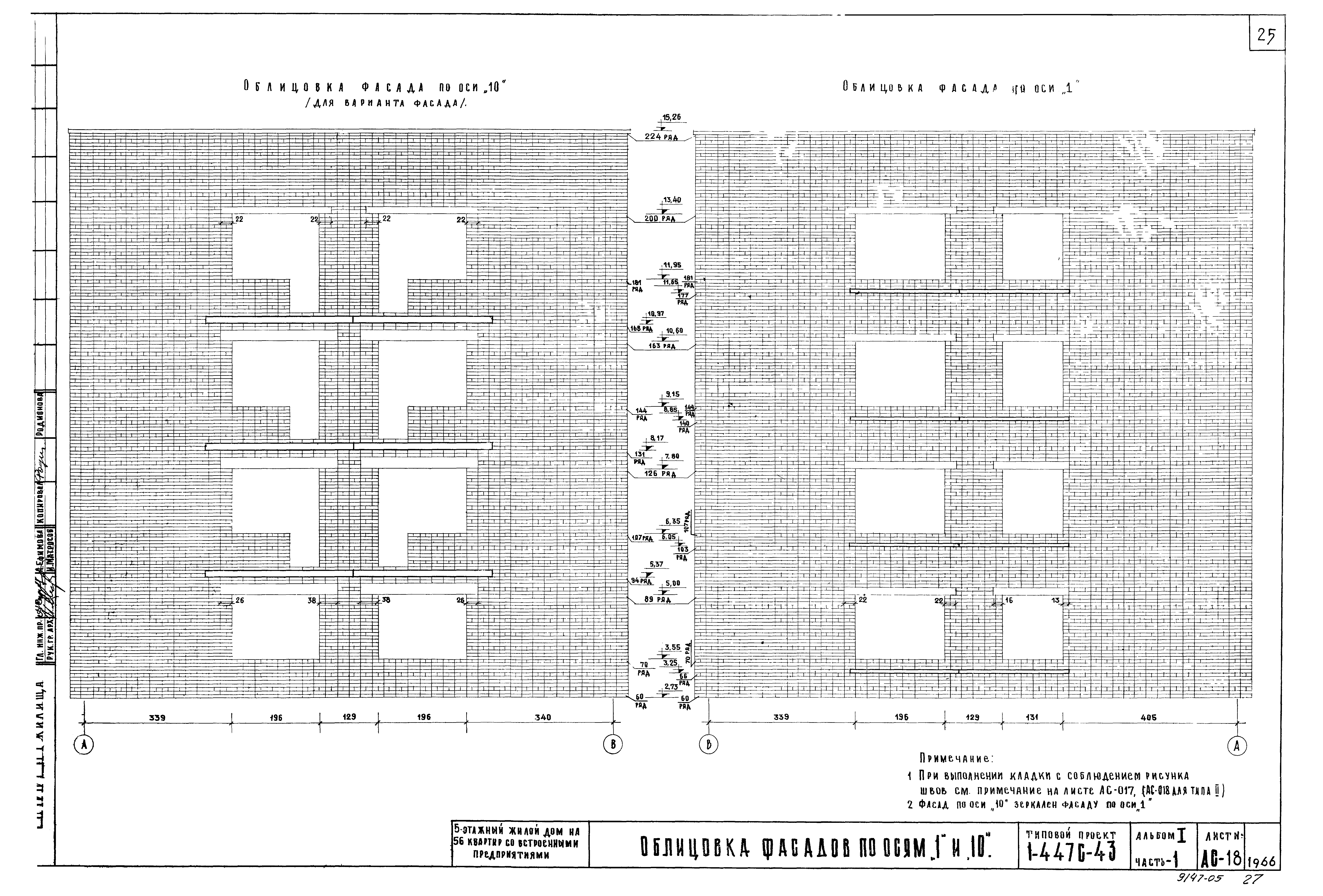 Типовой проект 1-447с-43