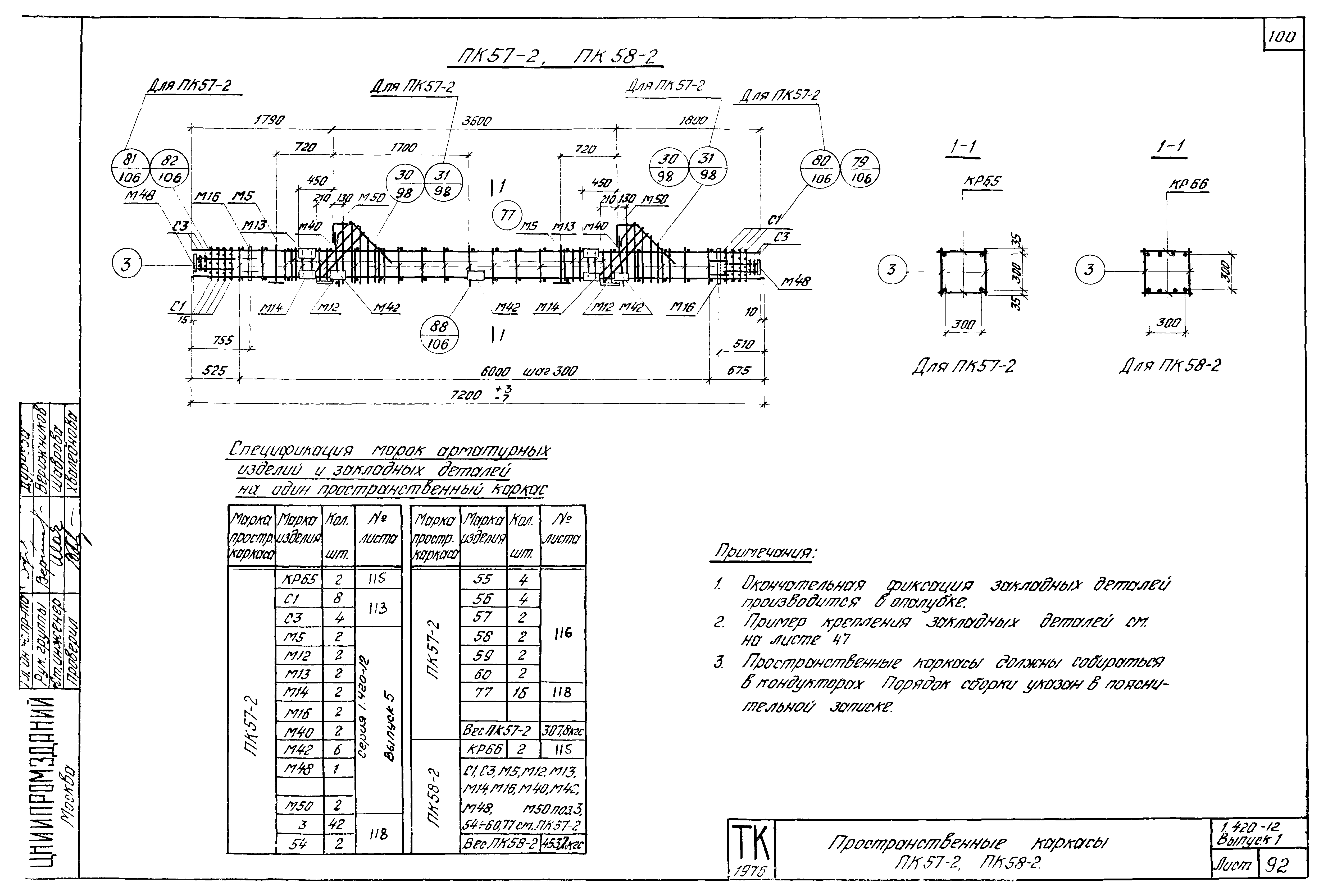 Серия 1.420-12