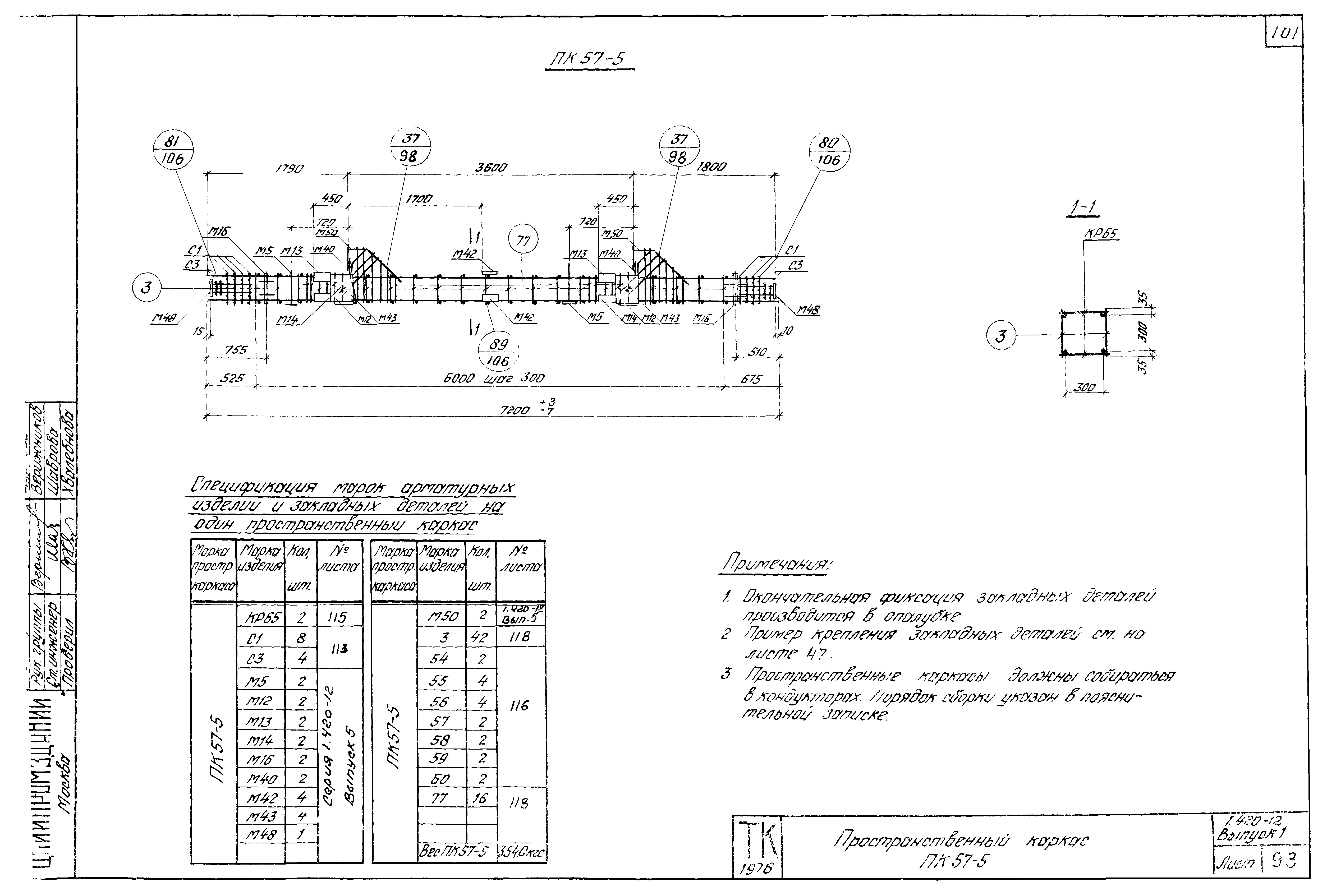 Серия 1.420-12