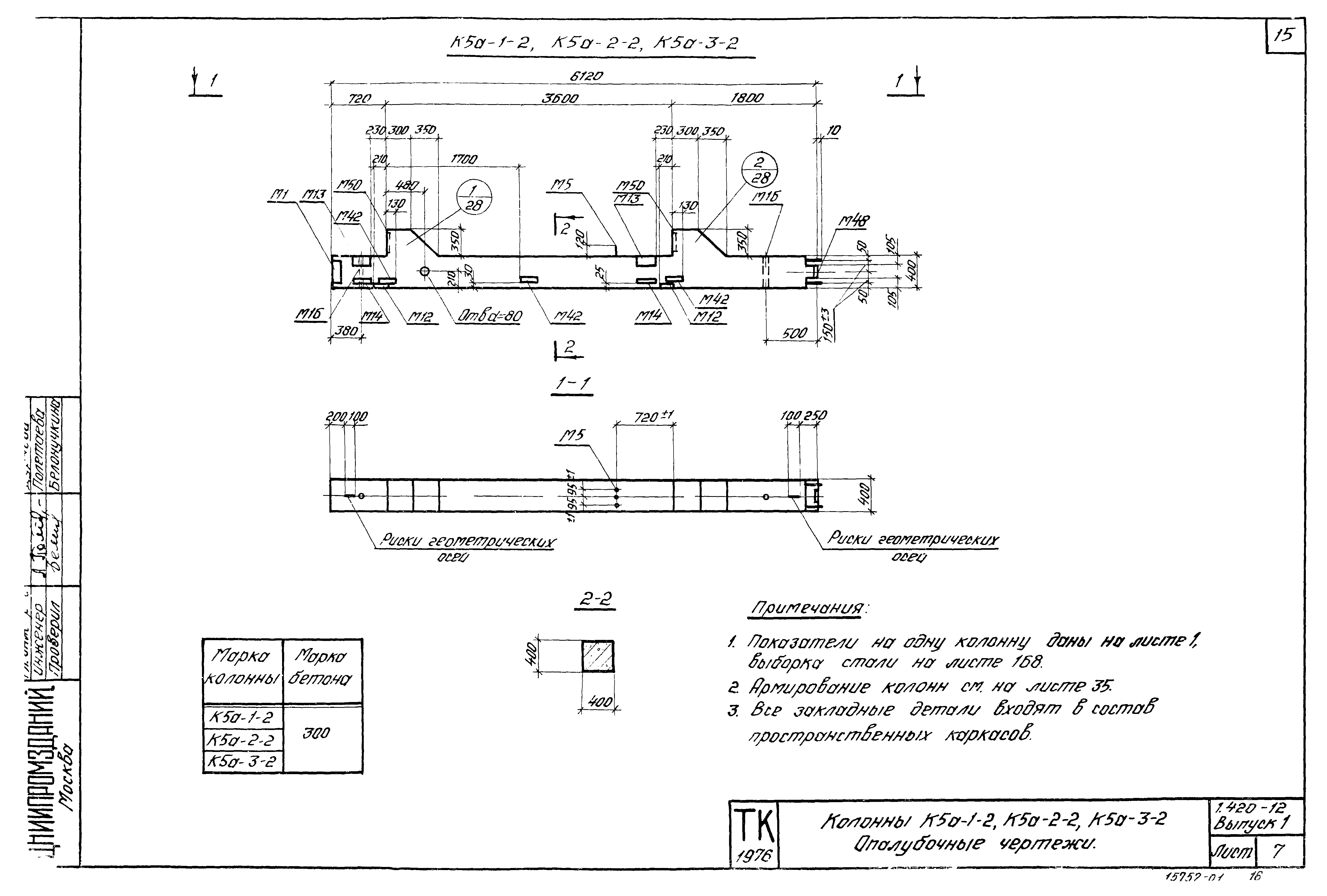 Серия 1.420-12