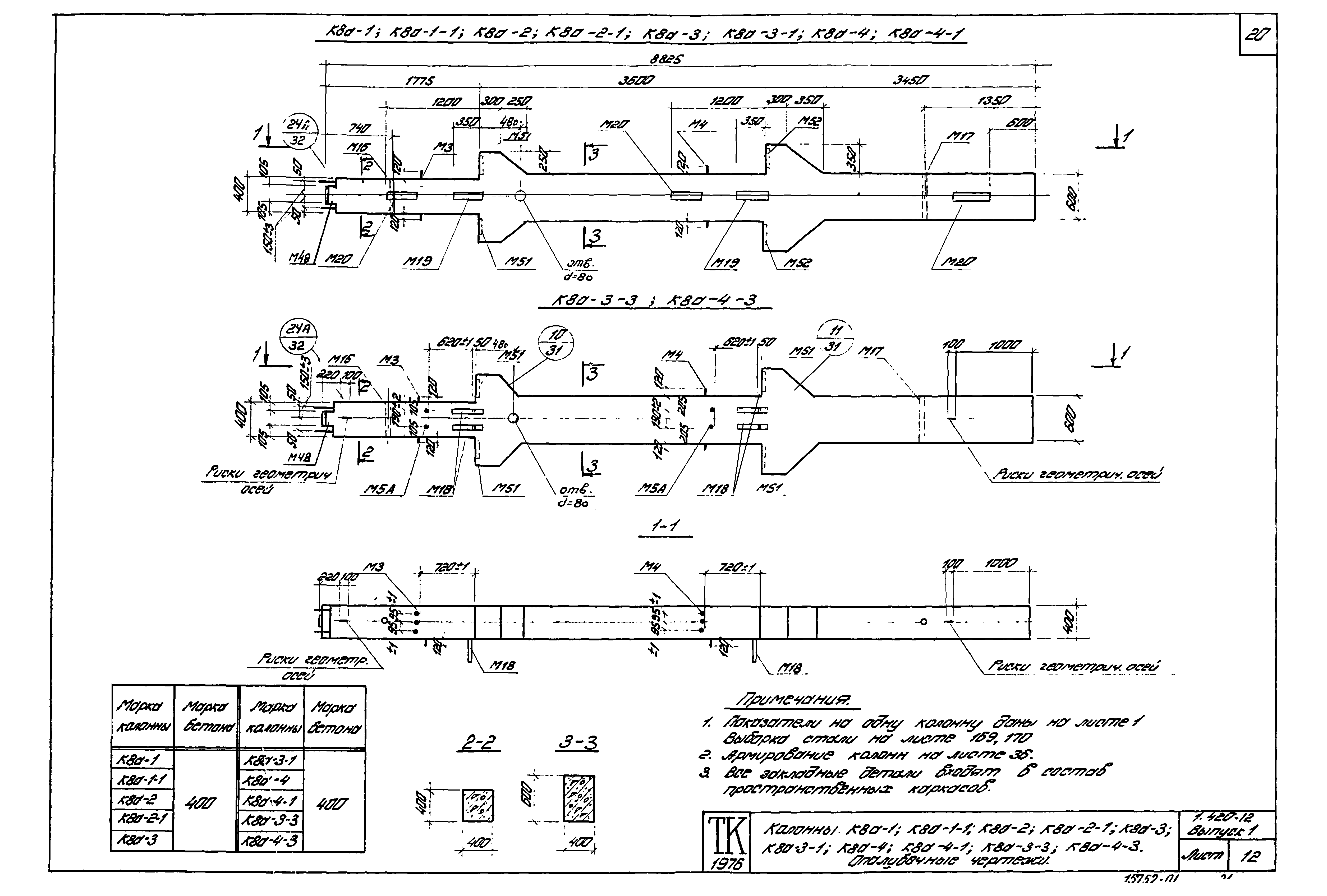 Серия 1.420-12