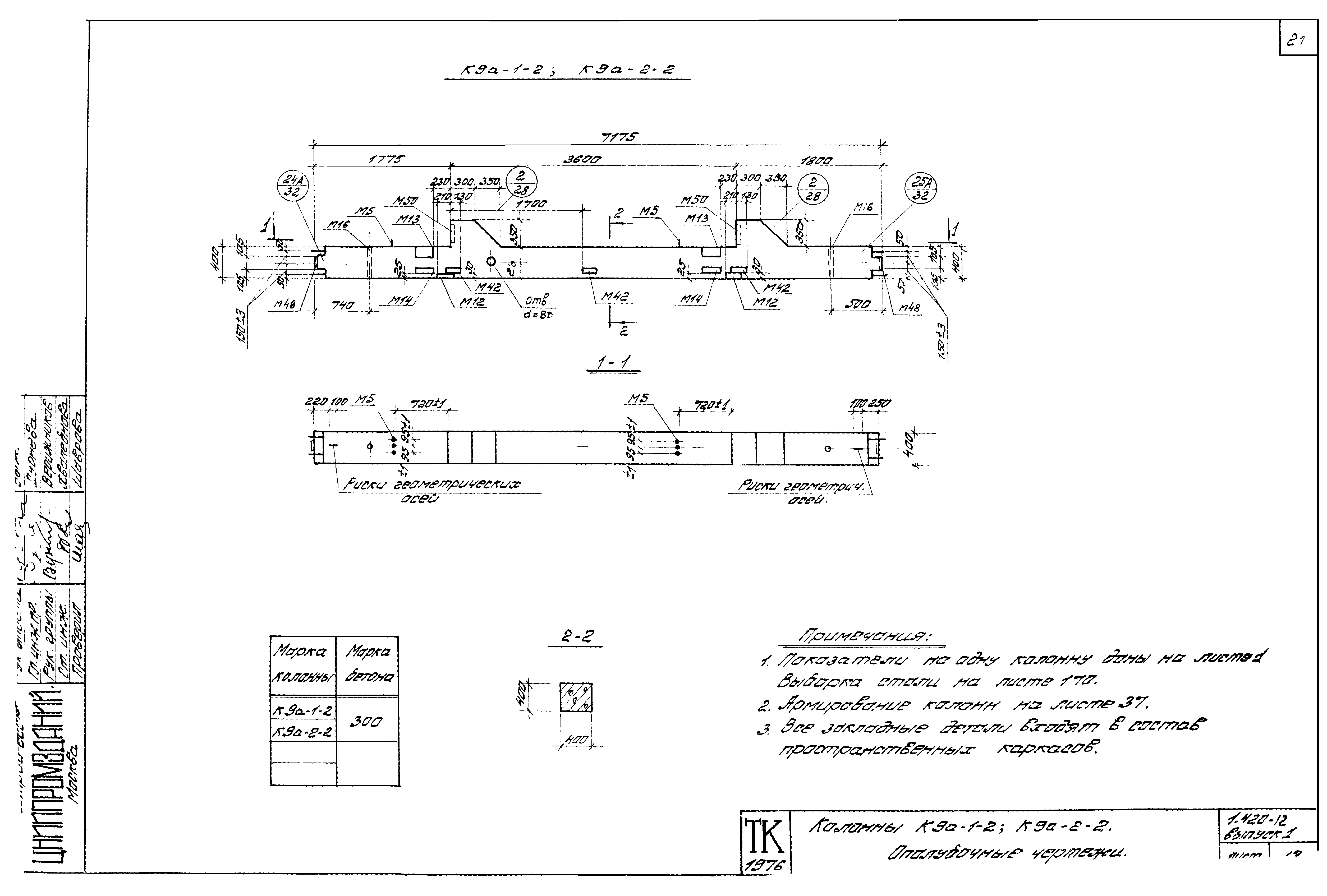 Серия 1.420-12