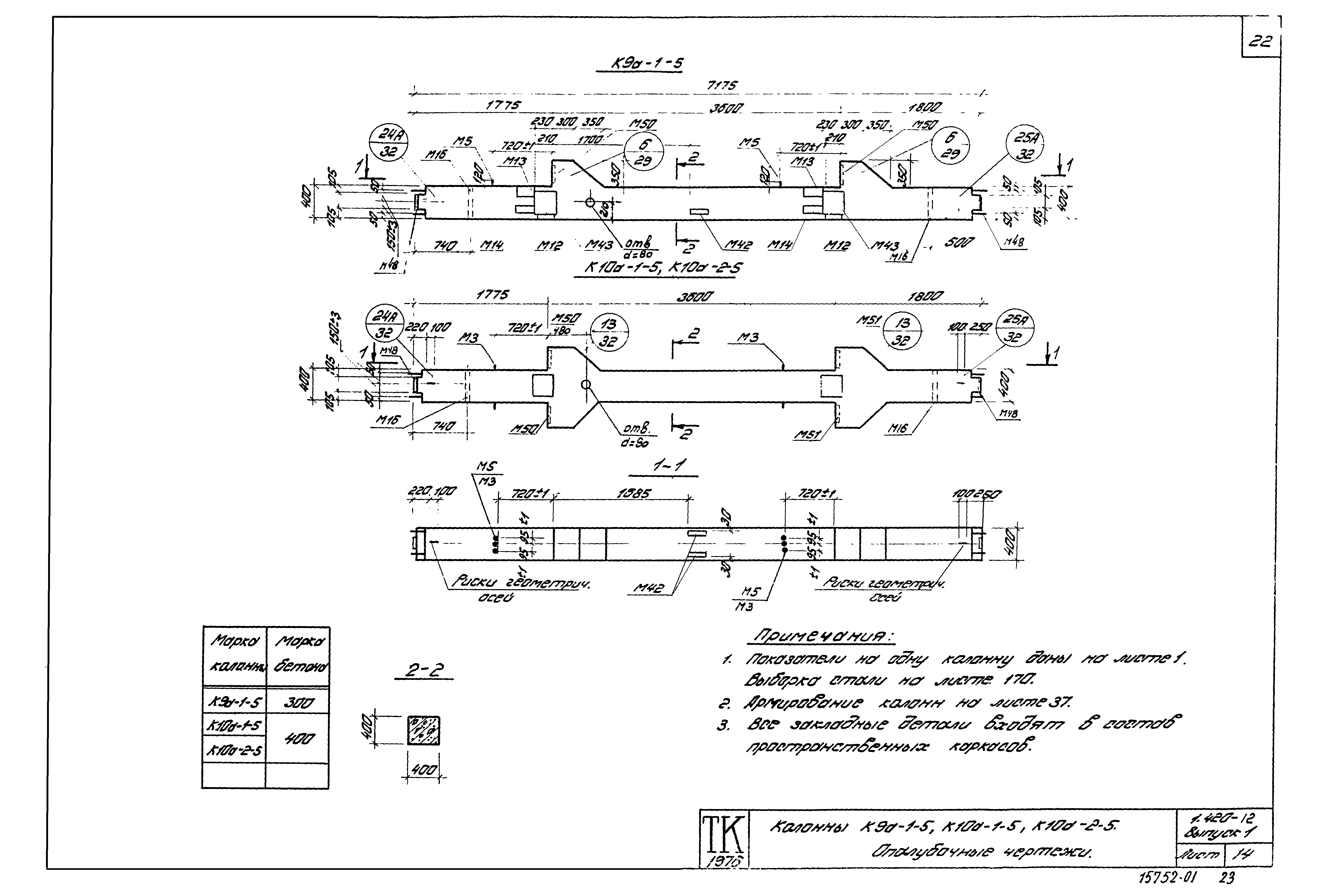 Серия 1.420-12