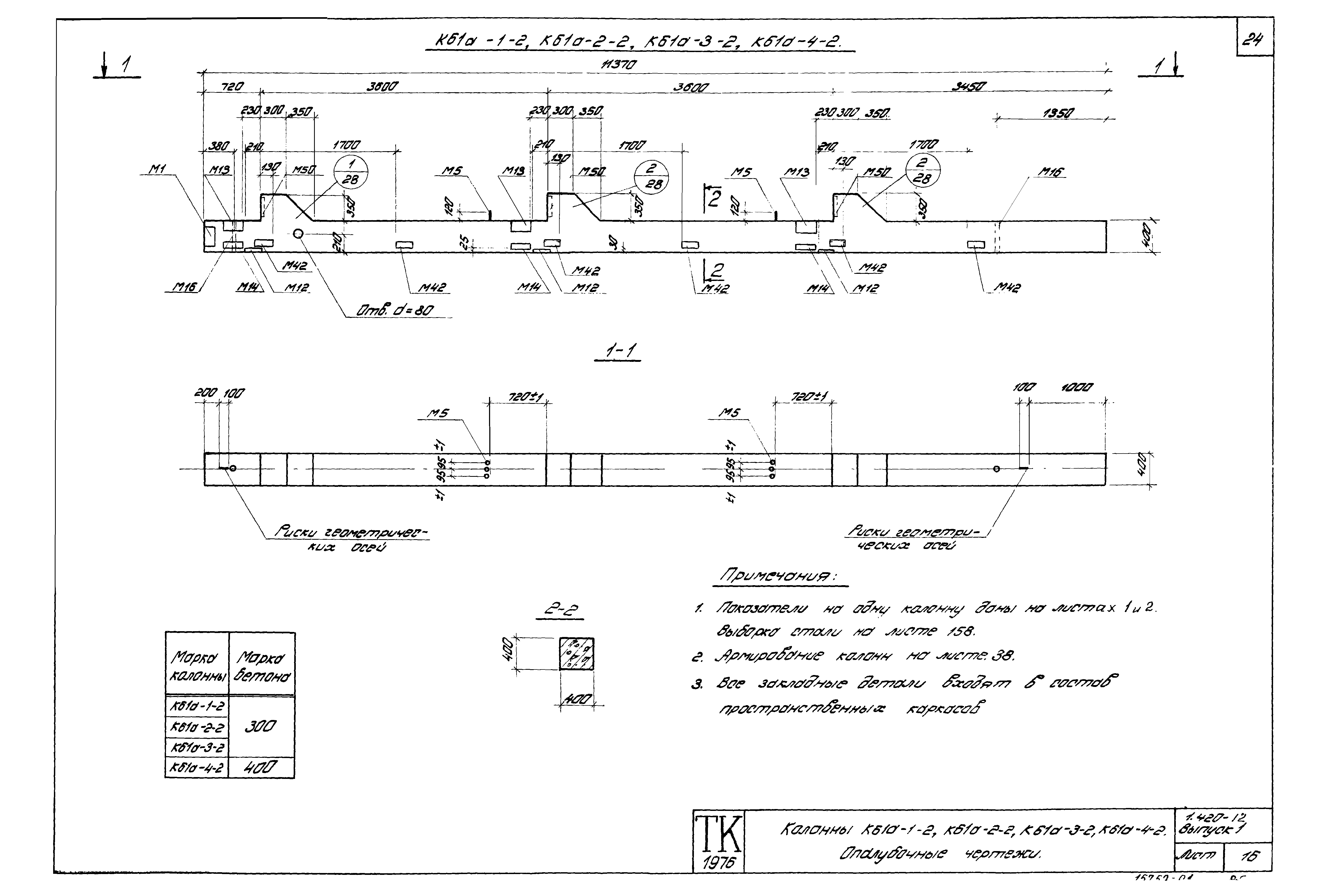 Серия 1.420-12