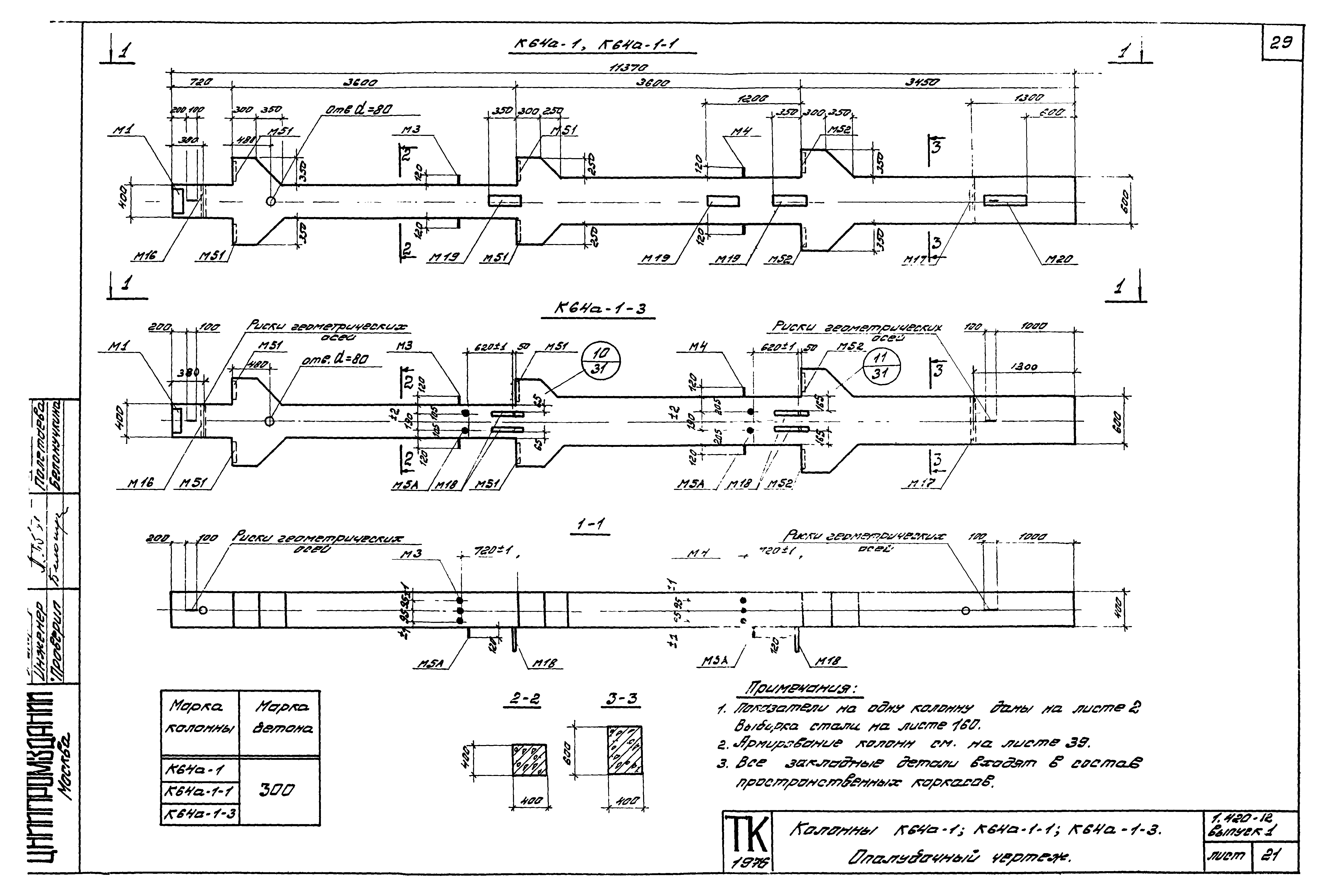 Серия 1.420-12