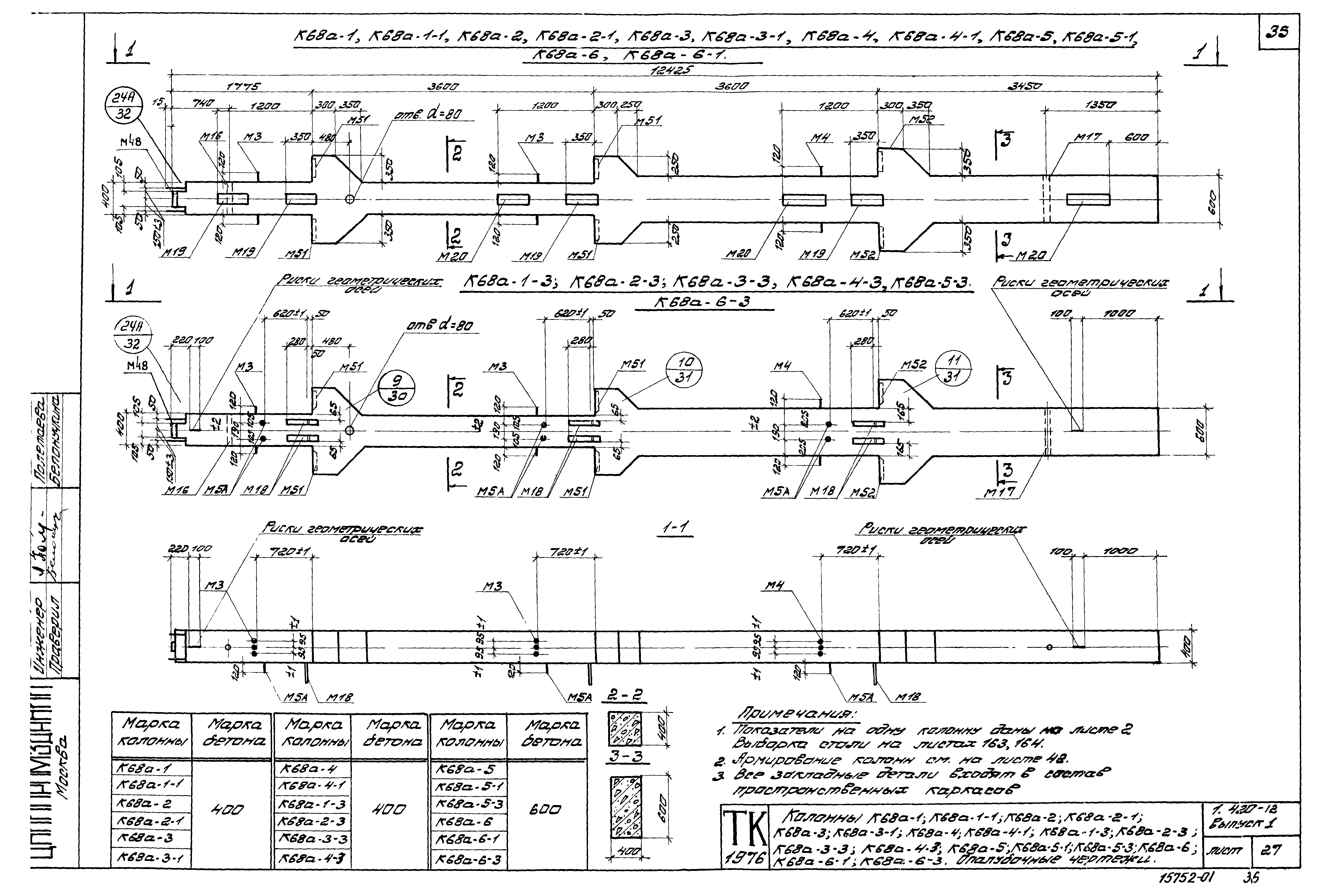 Серия 1.420-12