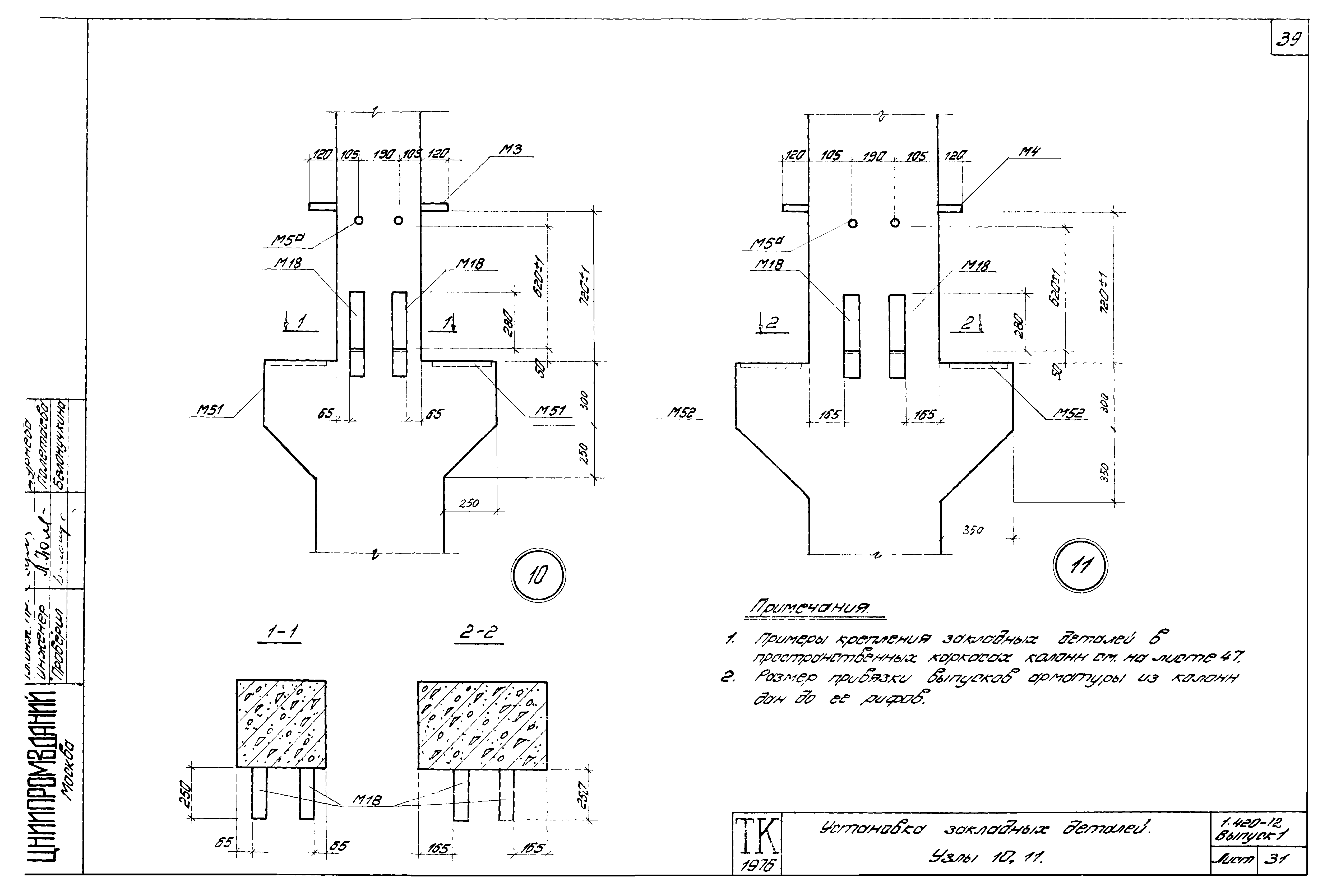 Серия 1.420-12