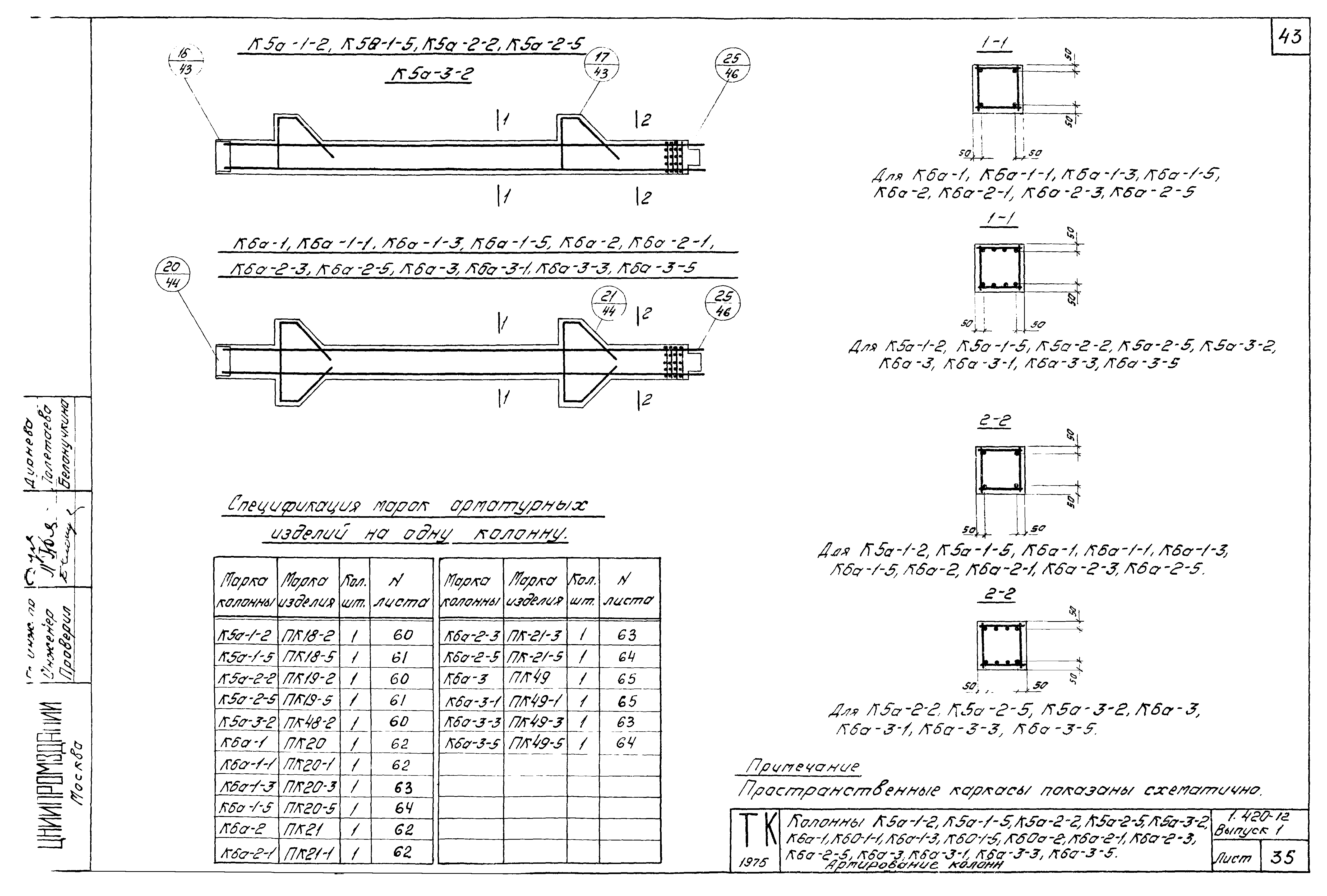 Серия 1.420-12