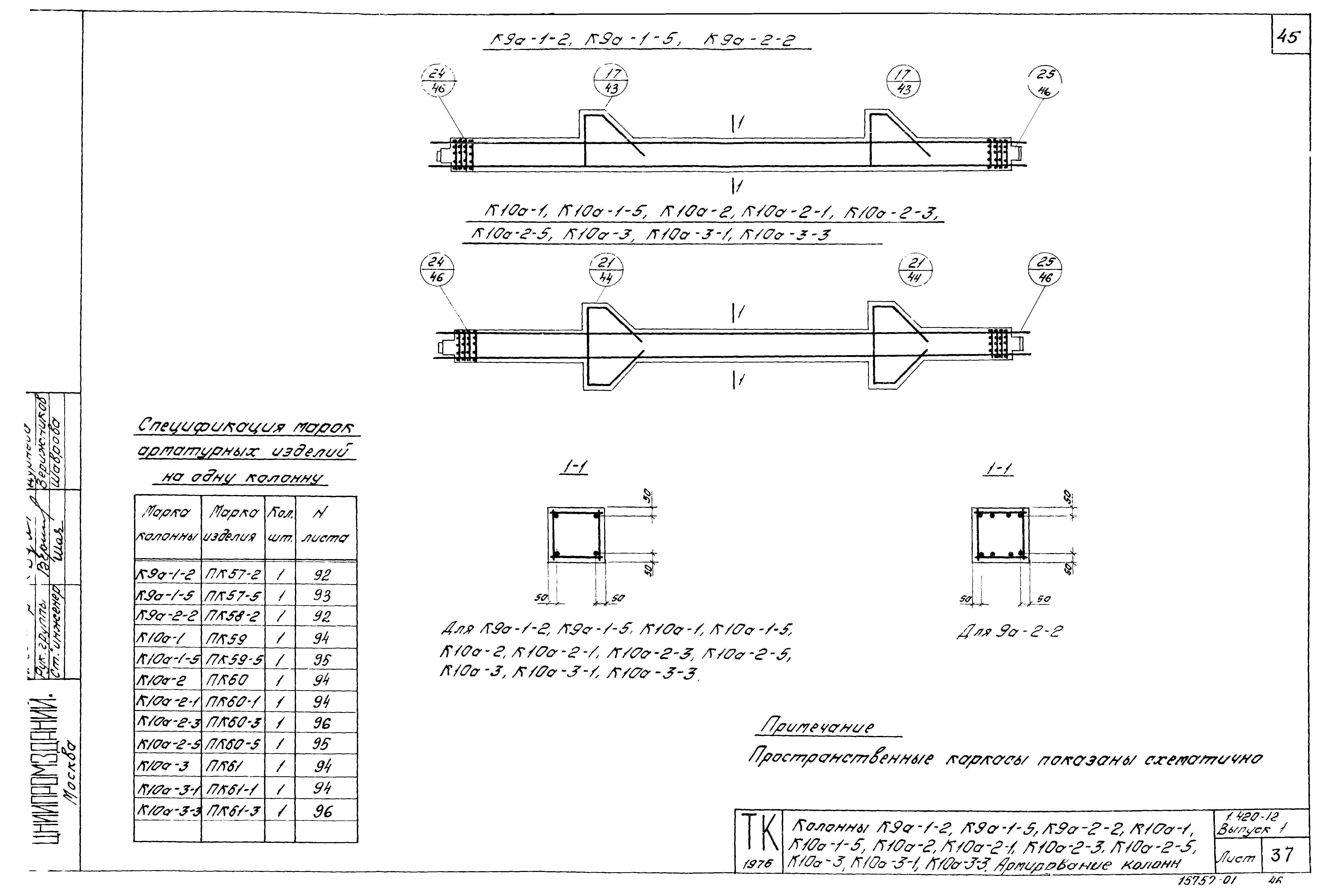 Серия 1.420-12