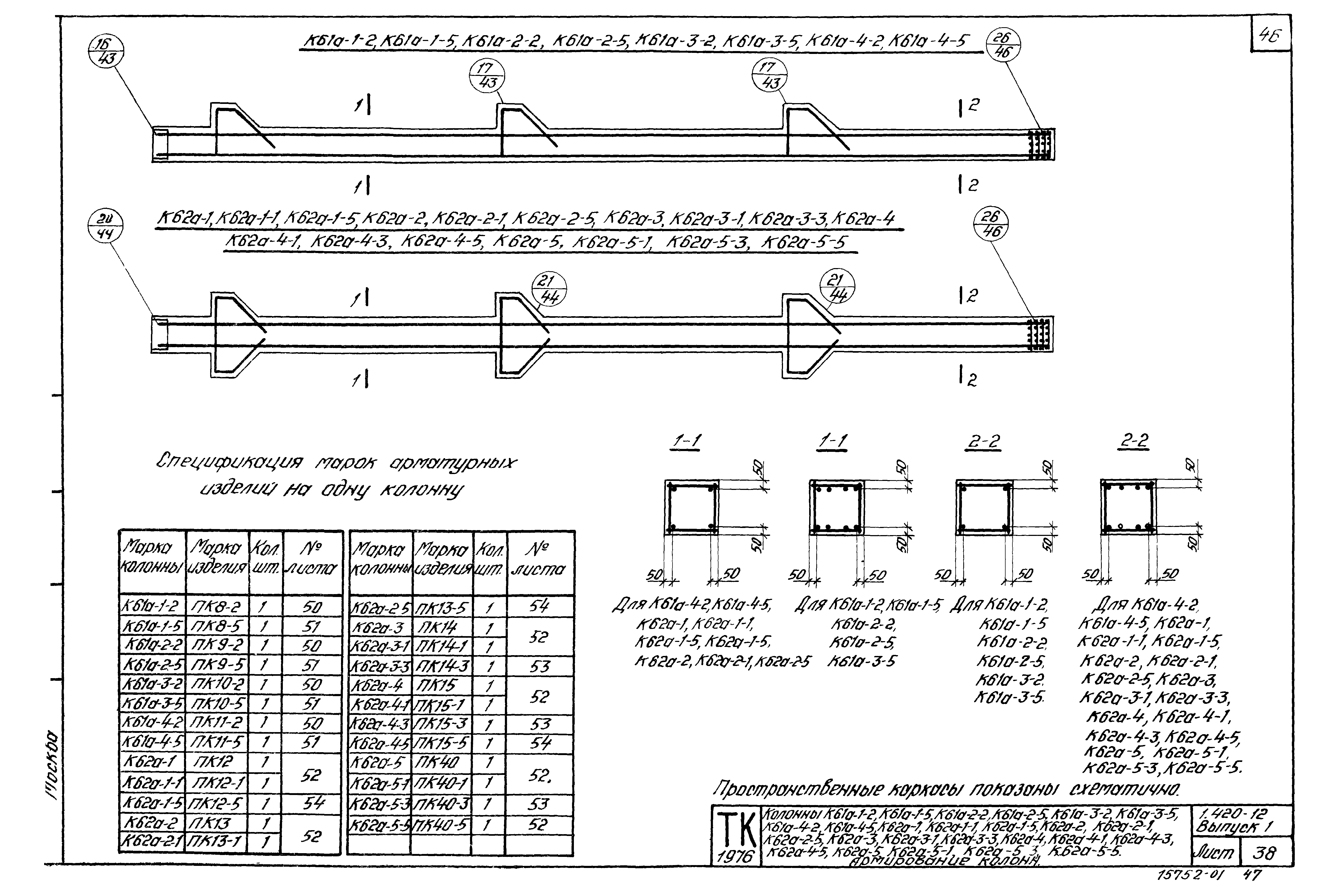 Серия 1.420-12