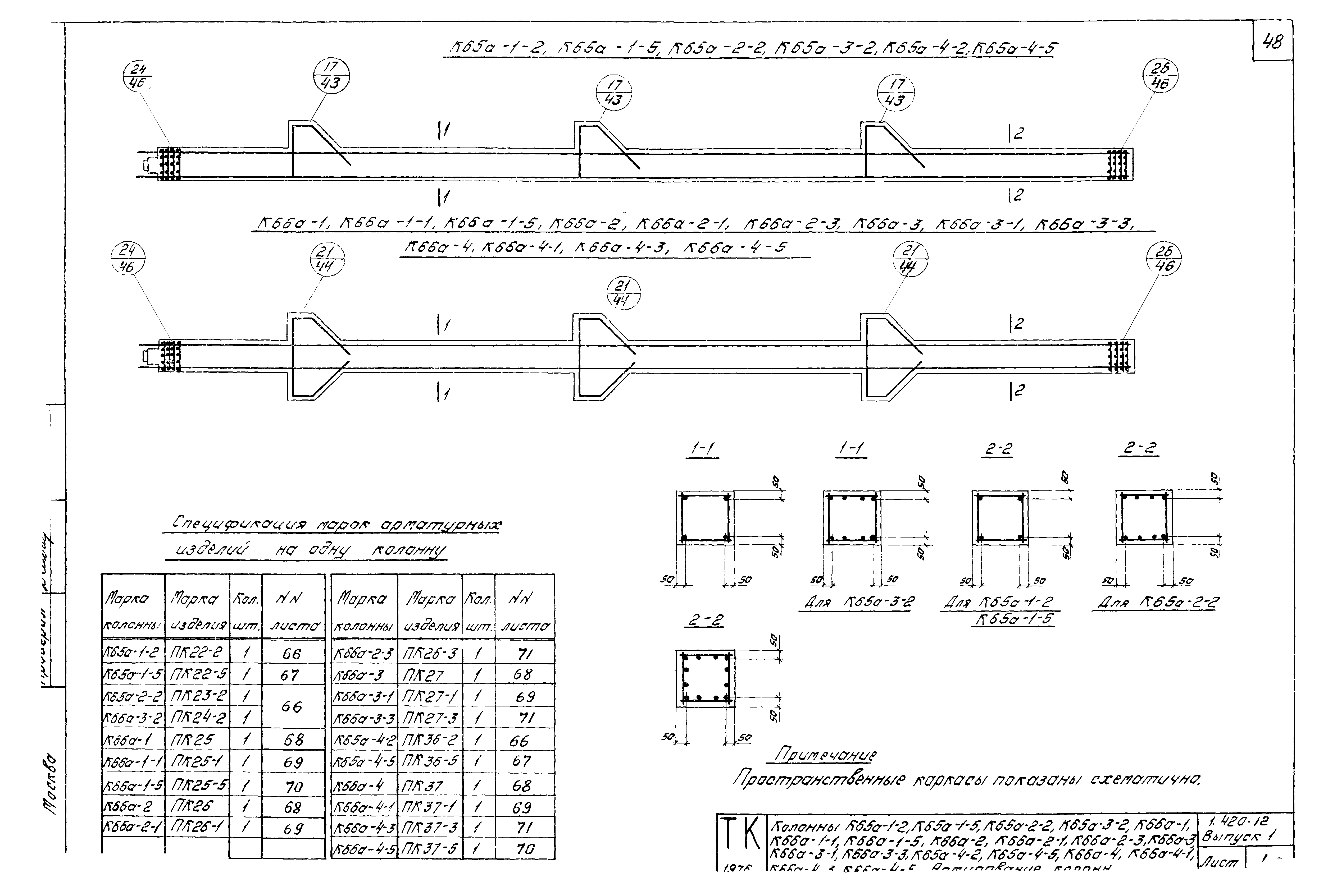 Серия 1.420-12