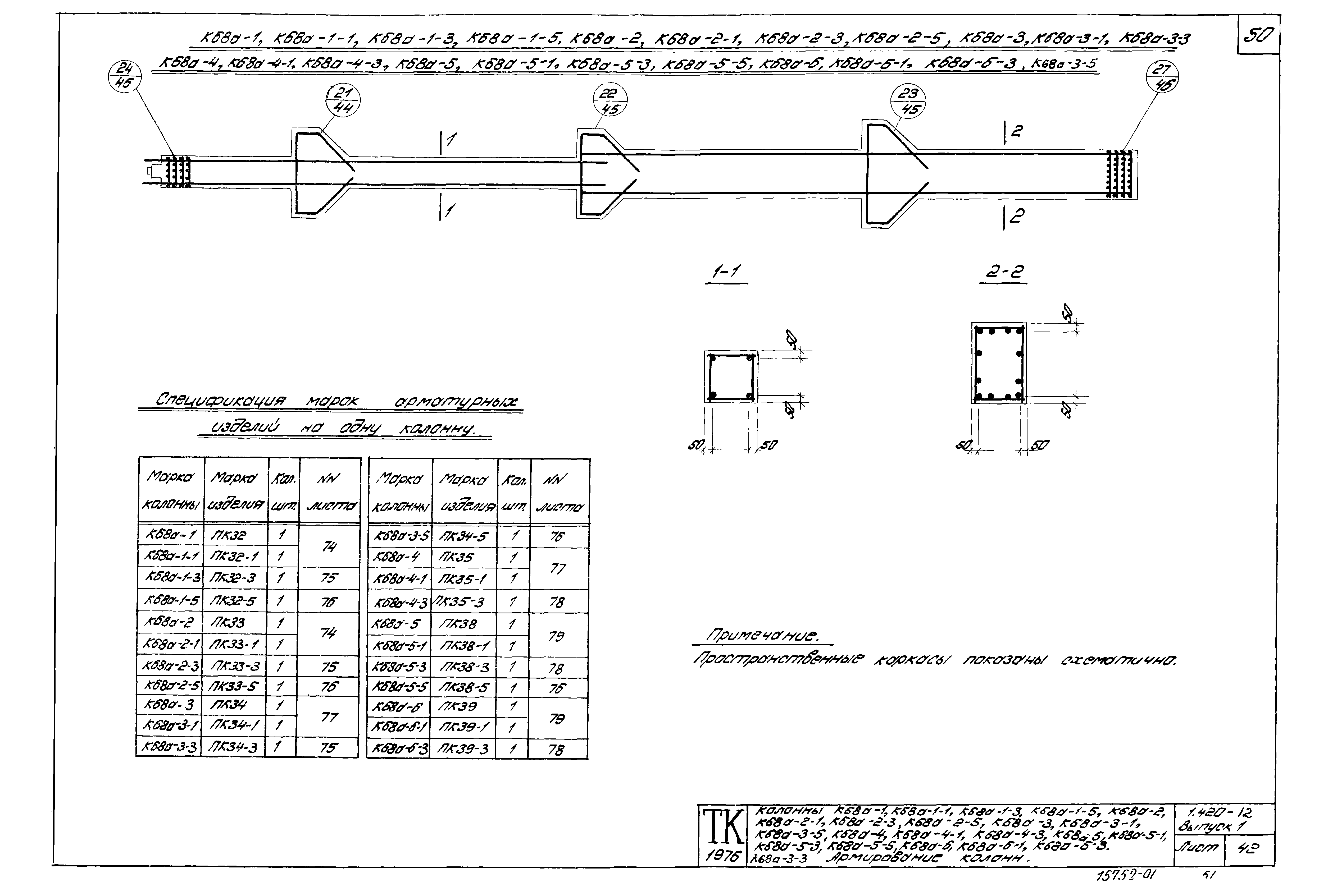 Серия 1.420-12