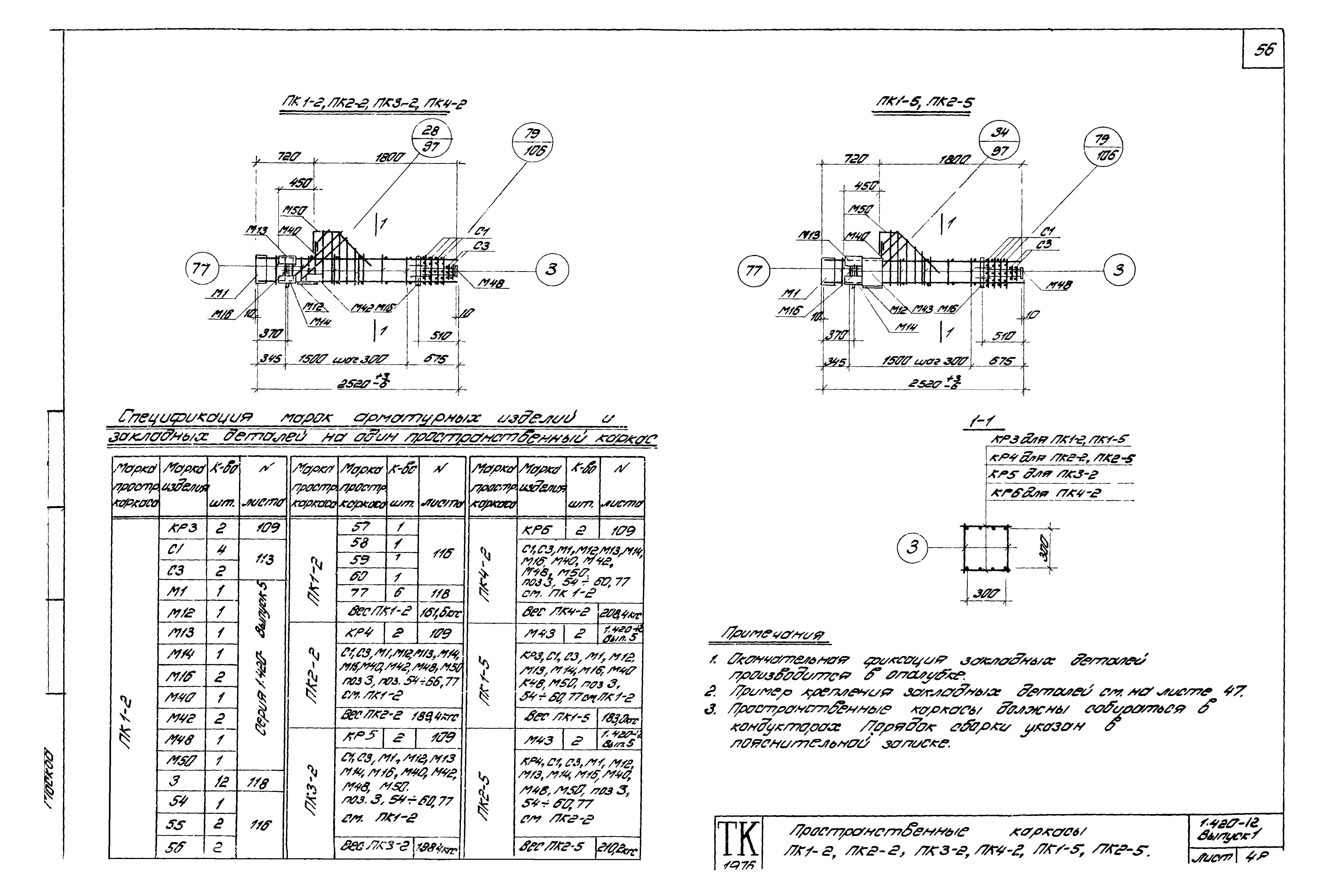 Серия 1.420-12