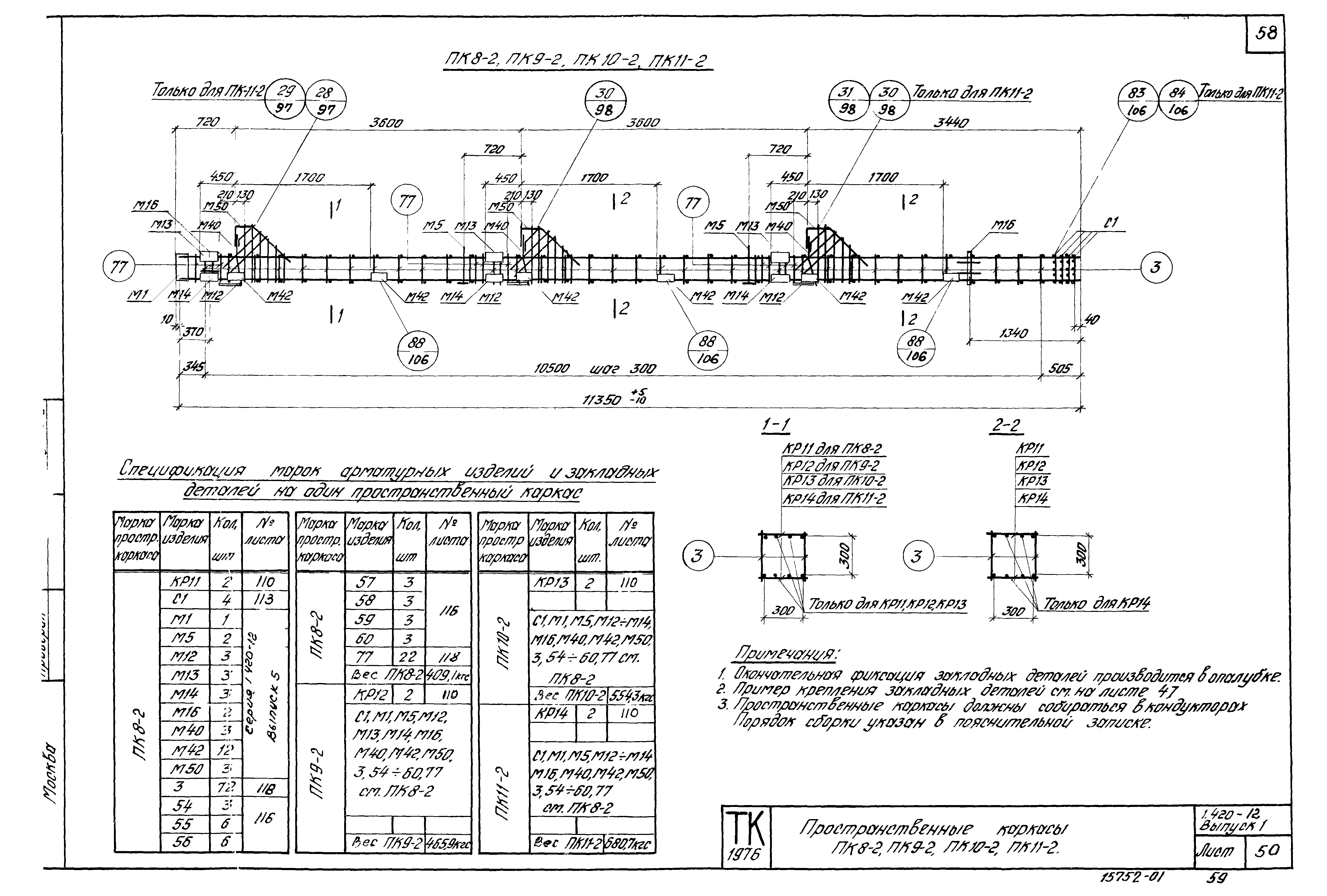 Серия 1.420-12