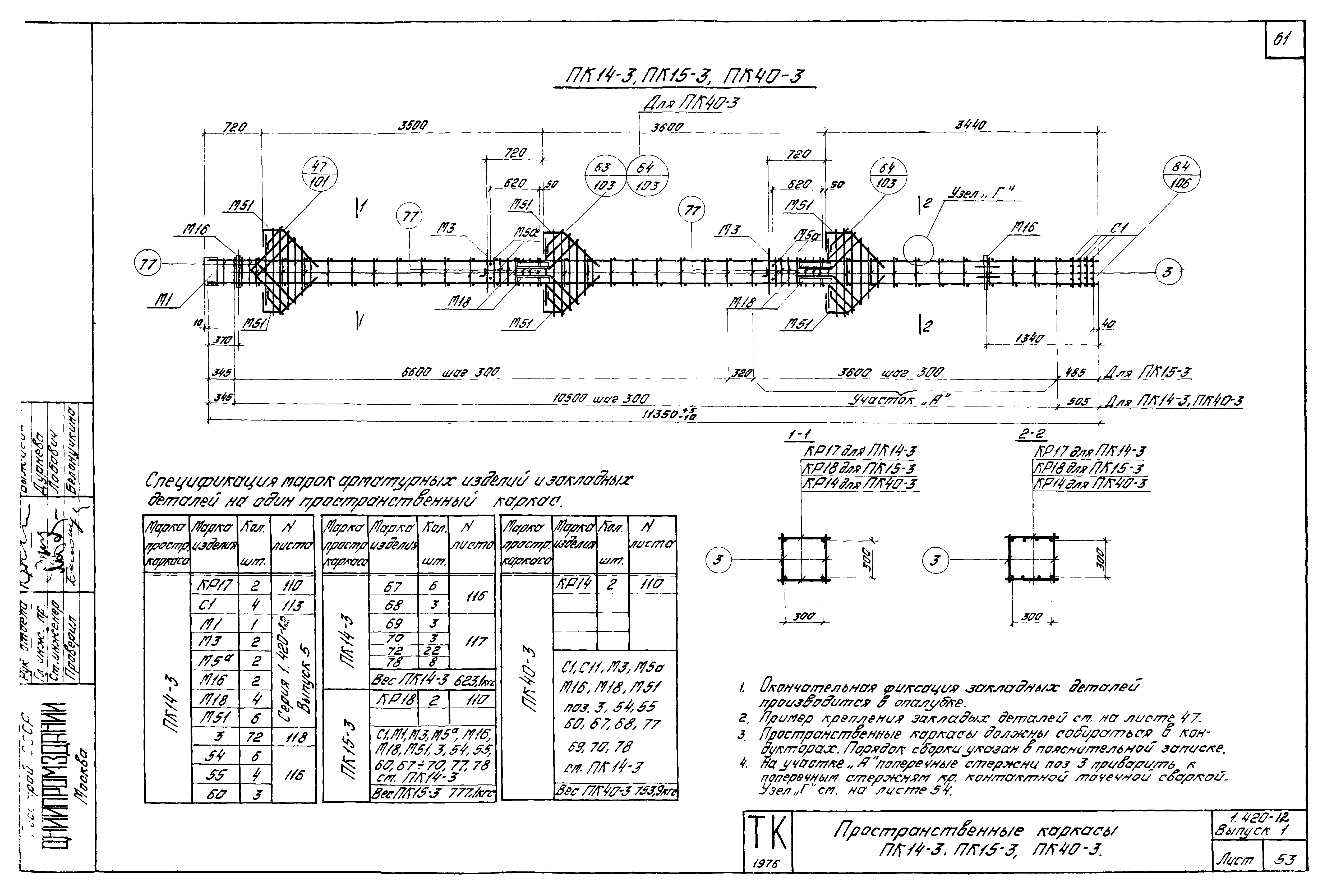 Серия 1.420-12