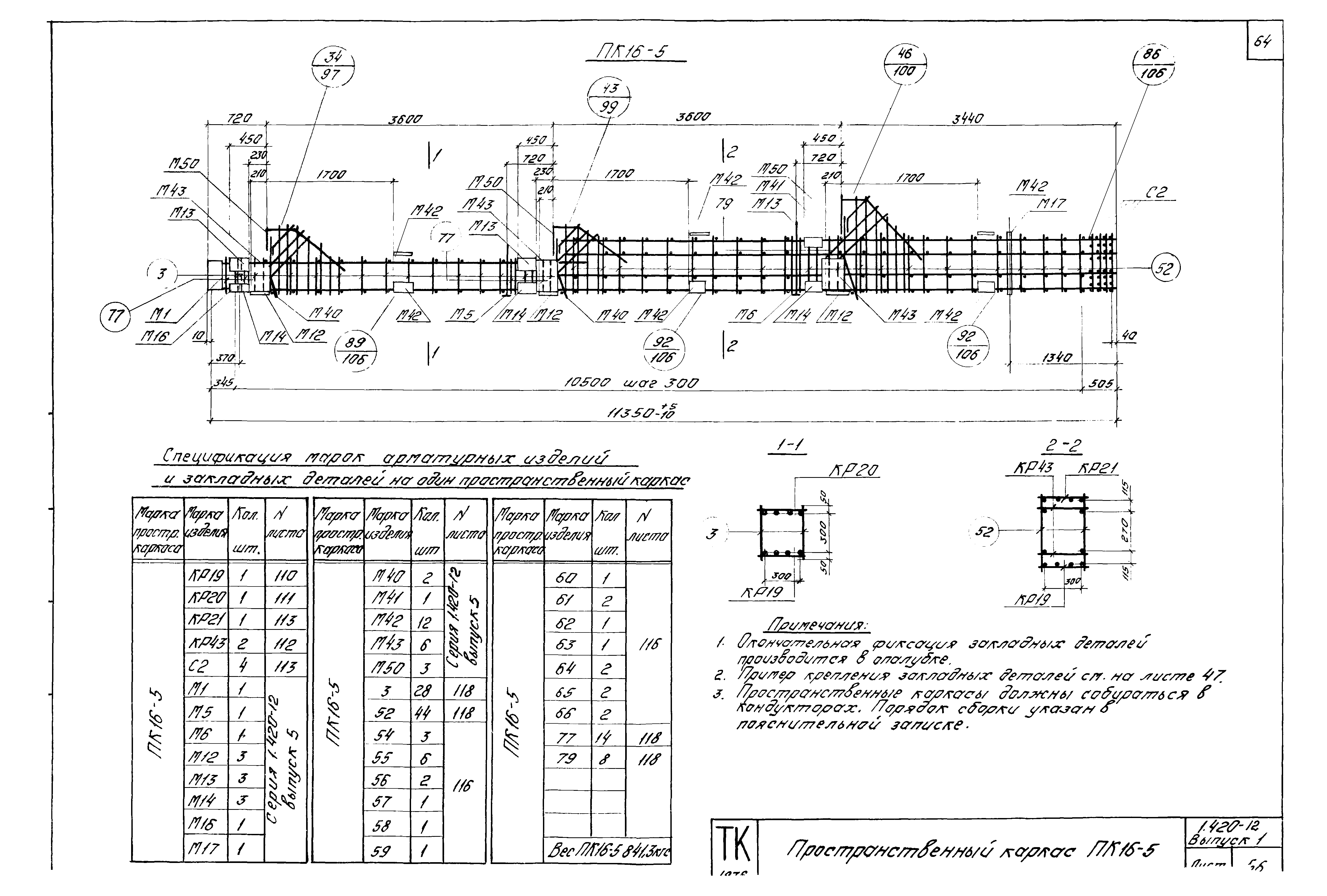 Серия 1.420-12