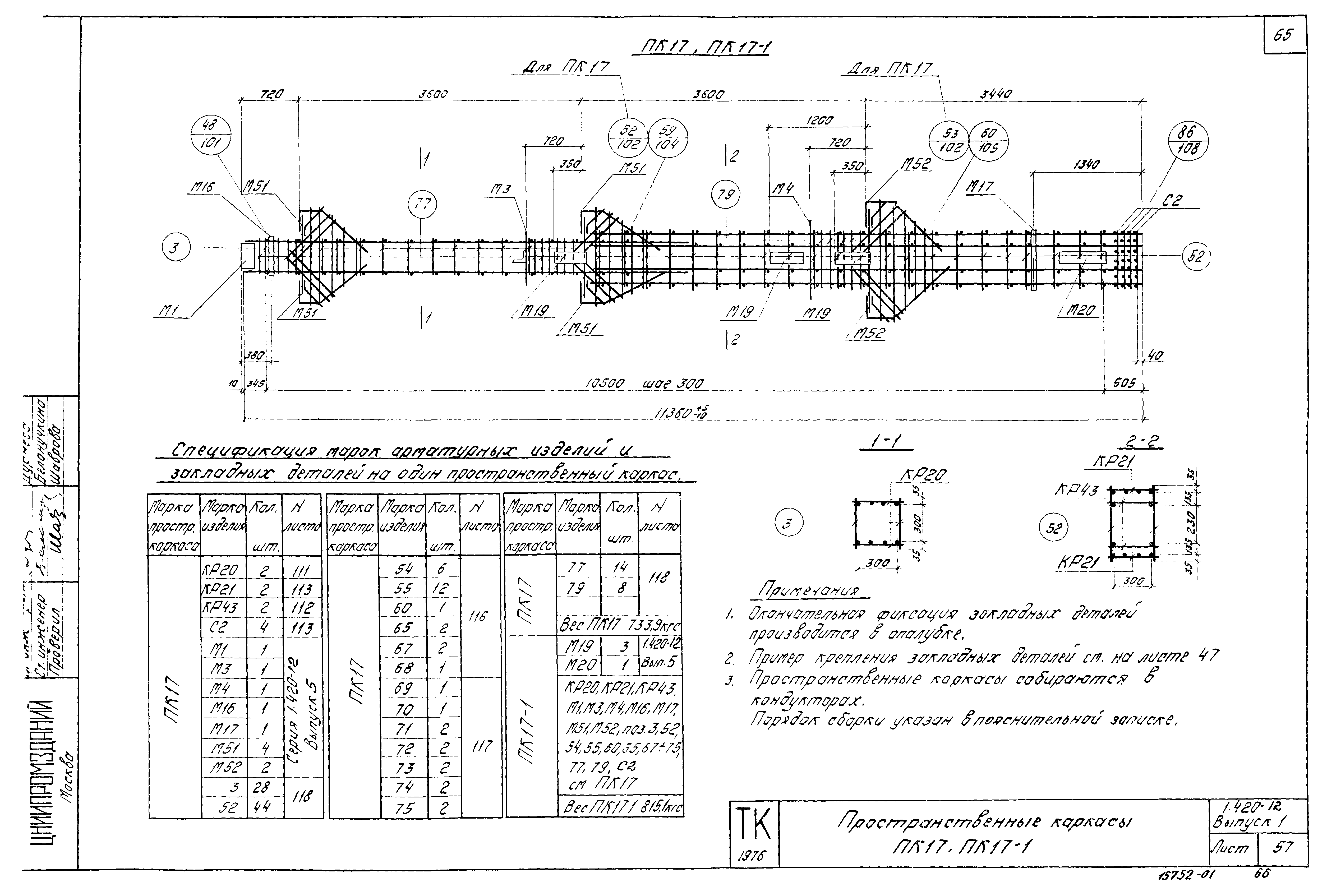 Серия 1.420-12