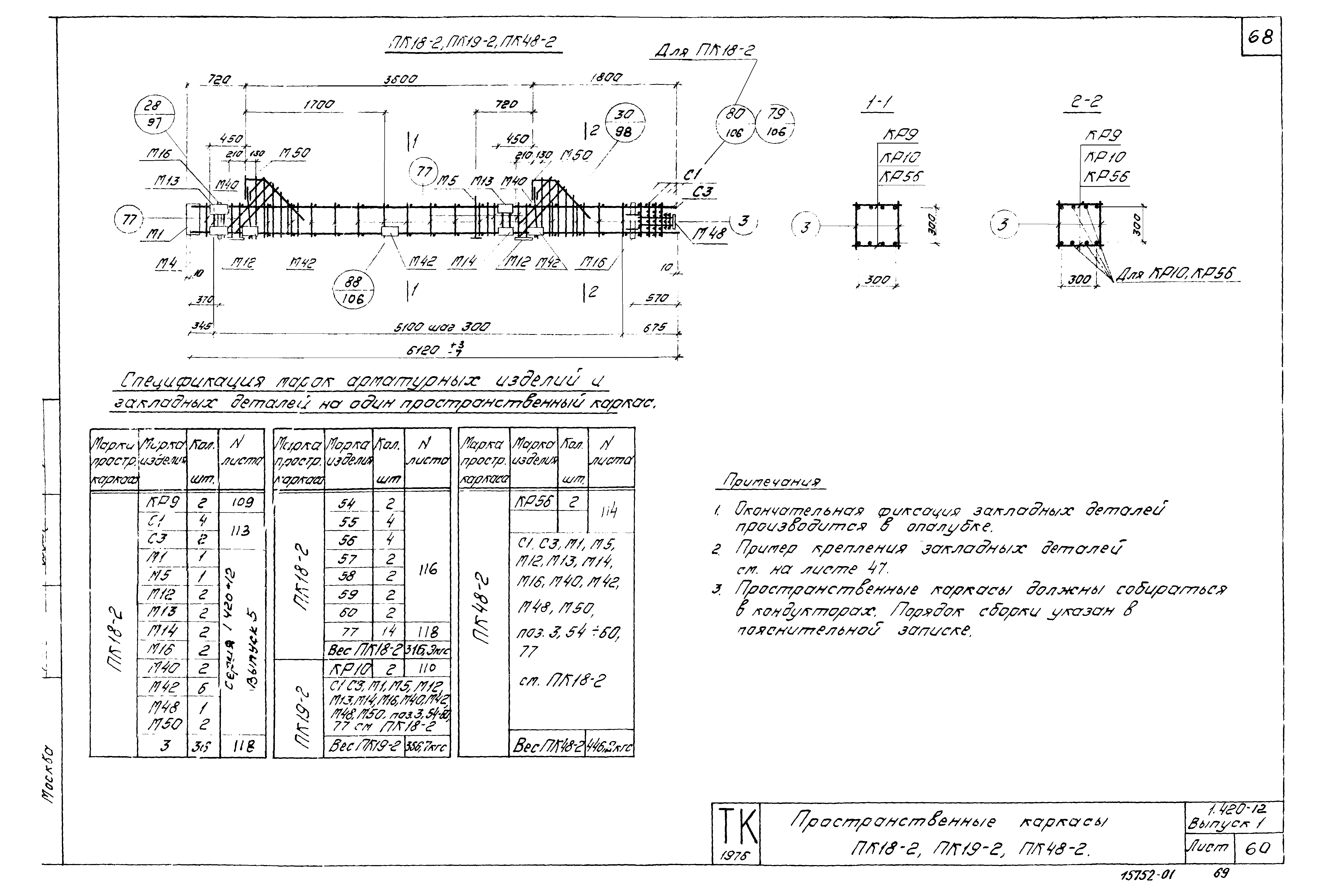 Серия 1.420-12