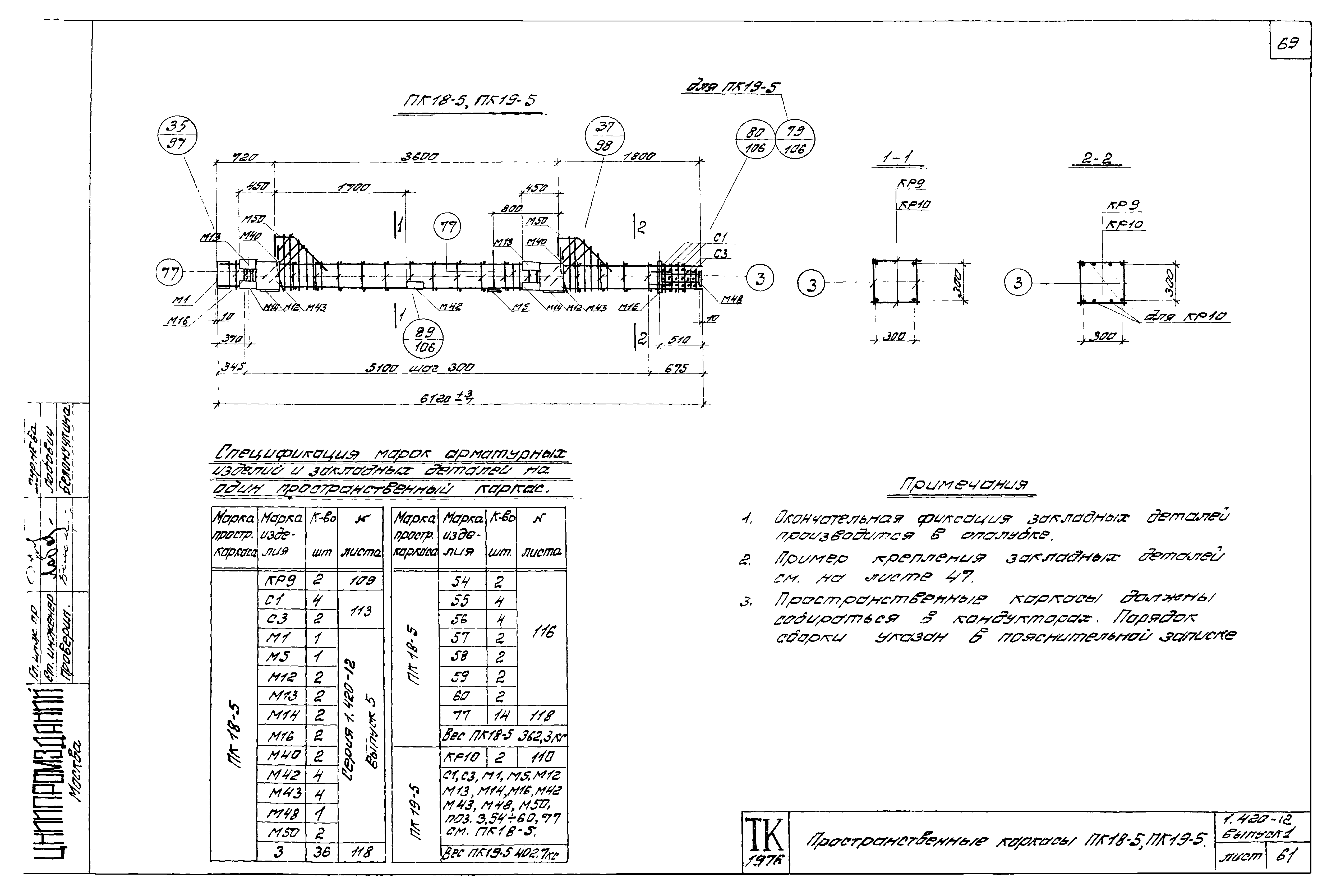 Серия 1.420-12