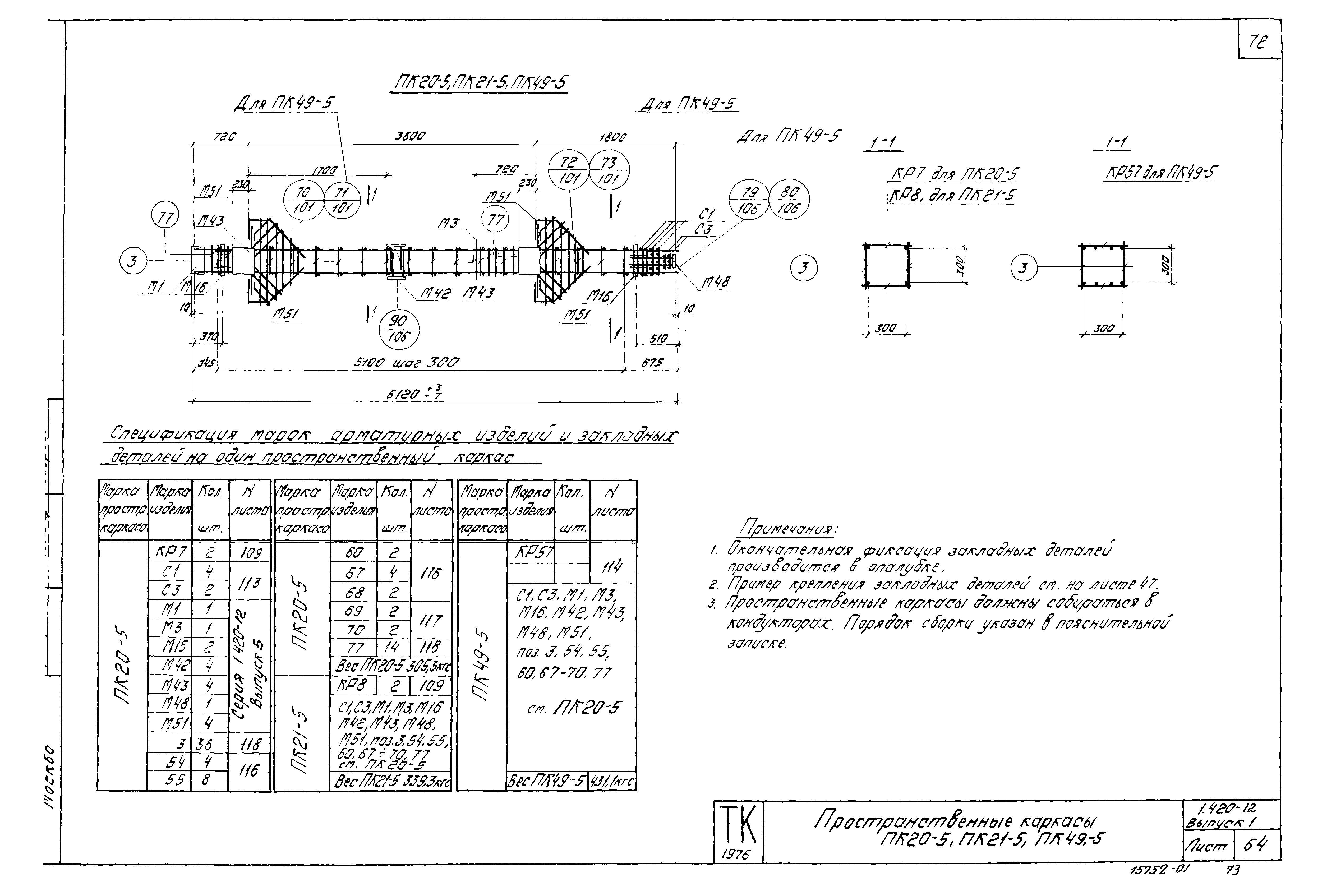 Серия 1.420-12