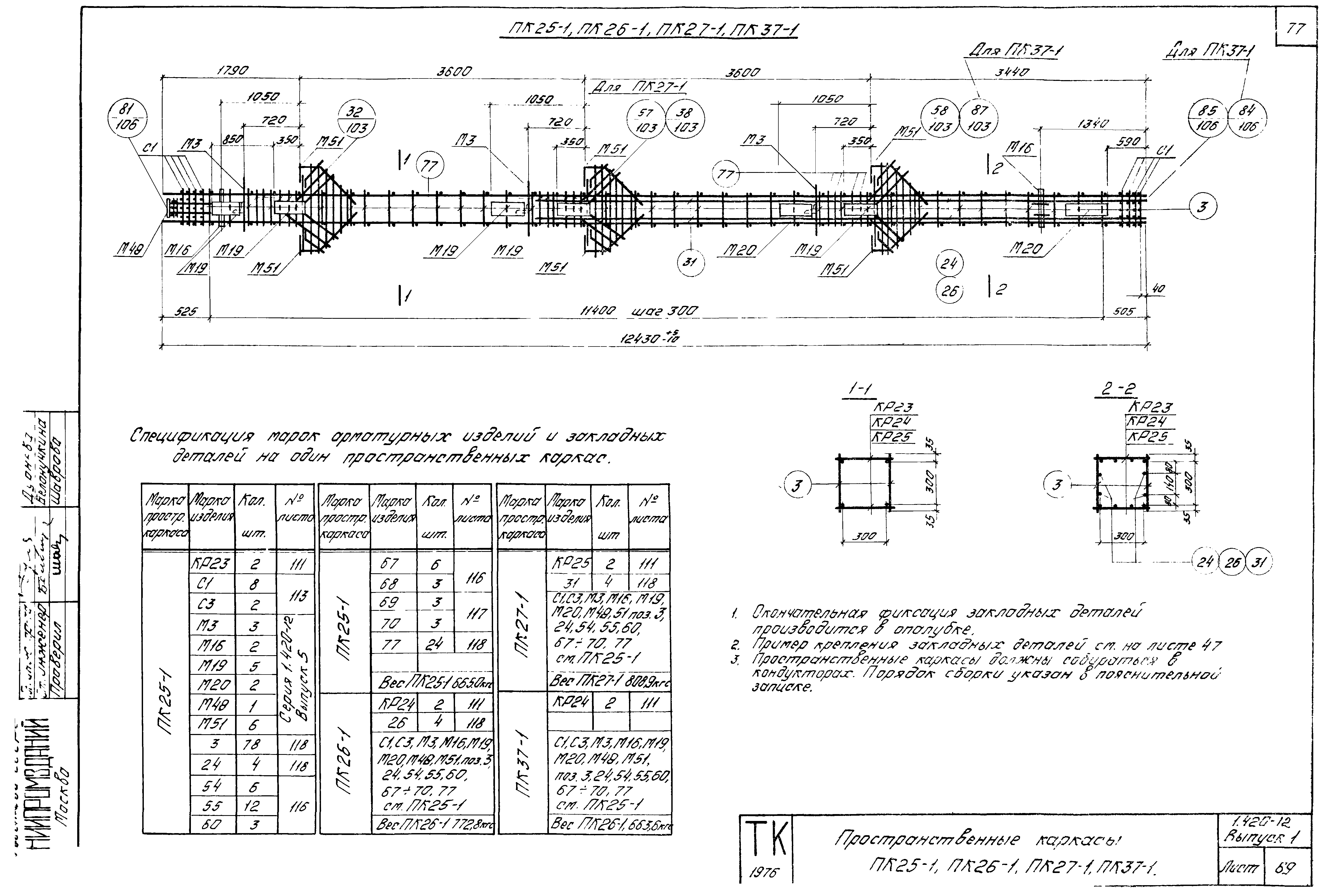 Серия 1.420-12