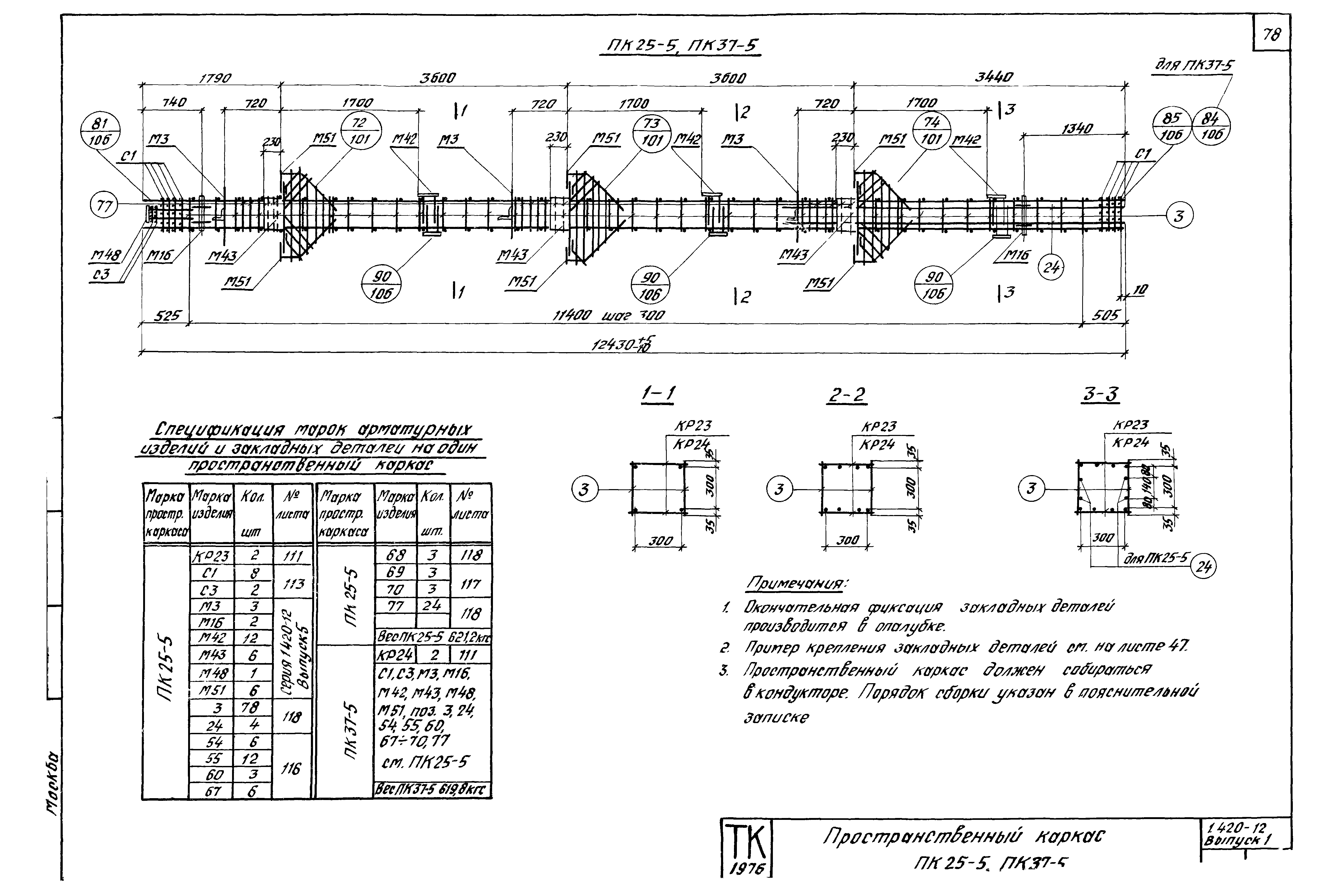 Серия 1.420-12