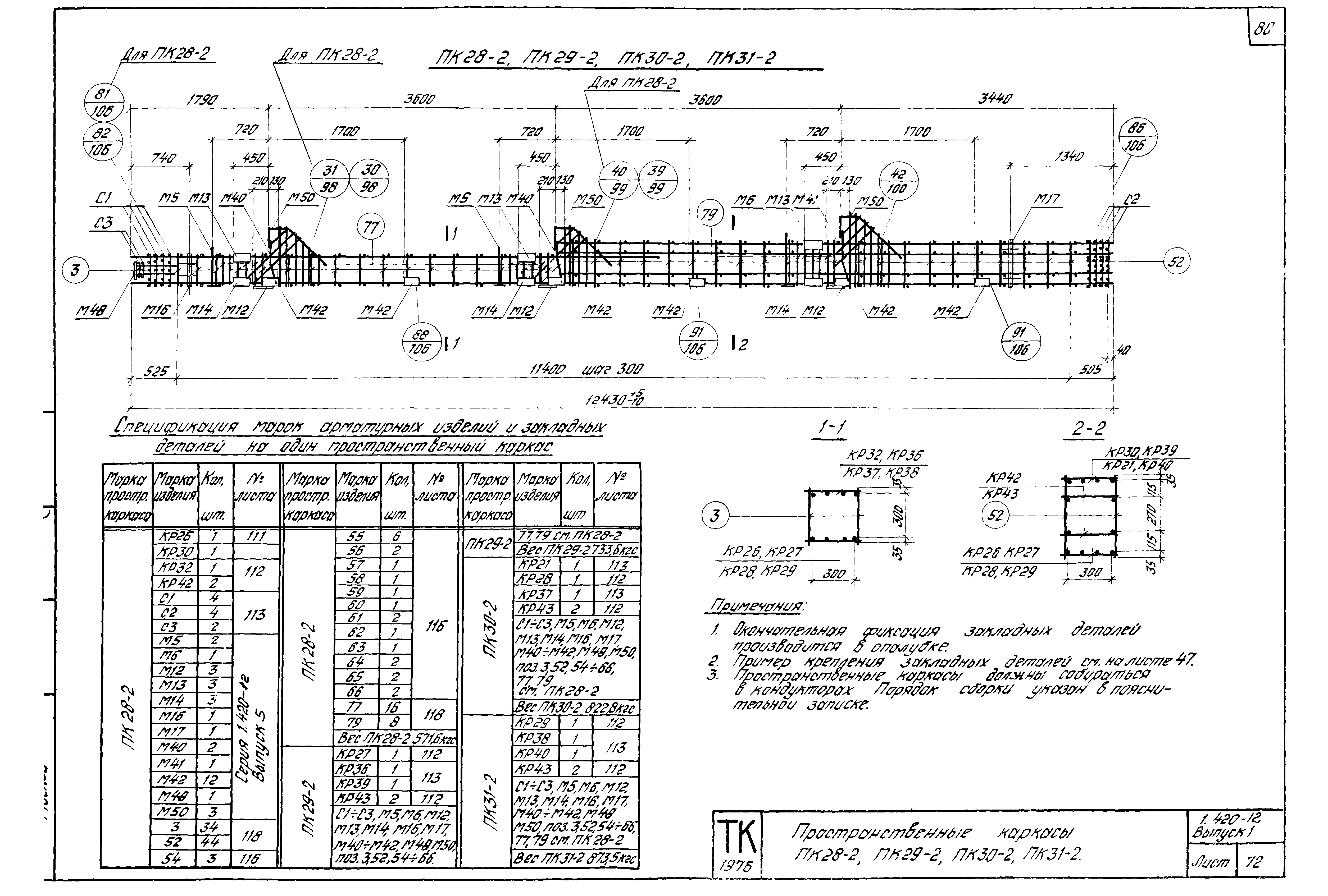 Серия 1.420-12