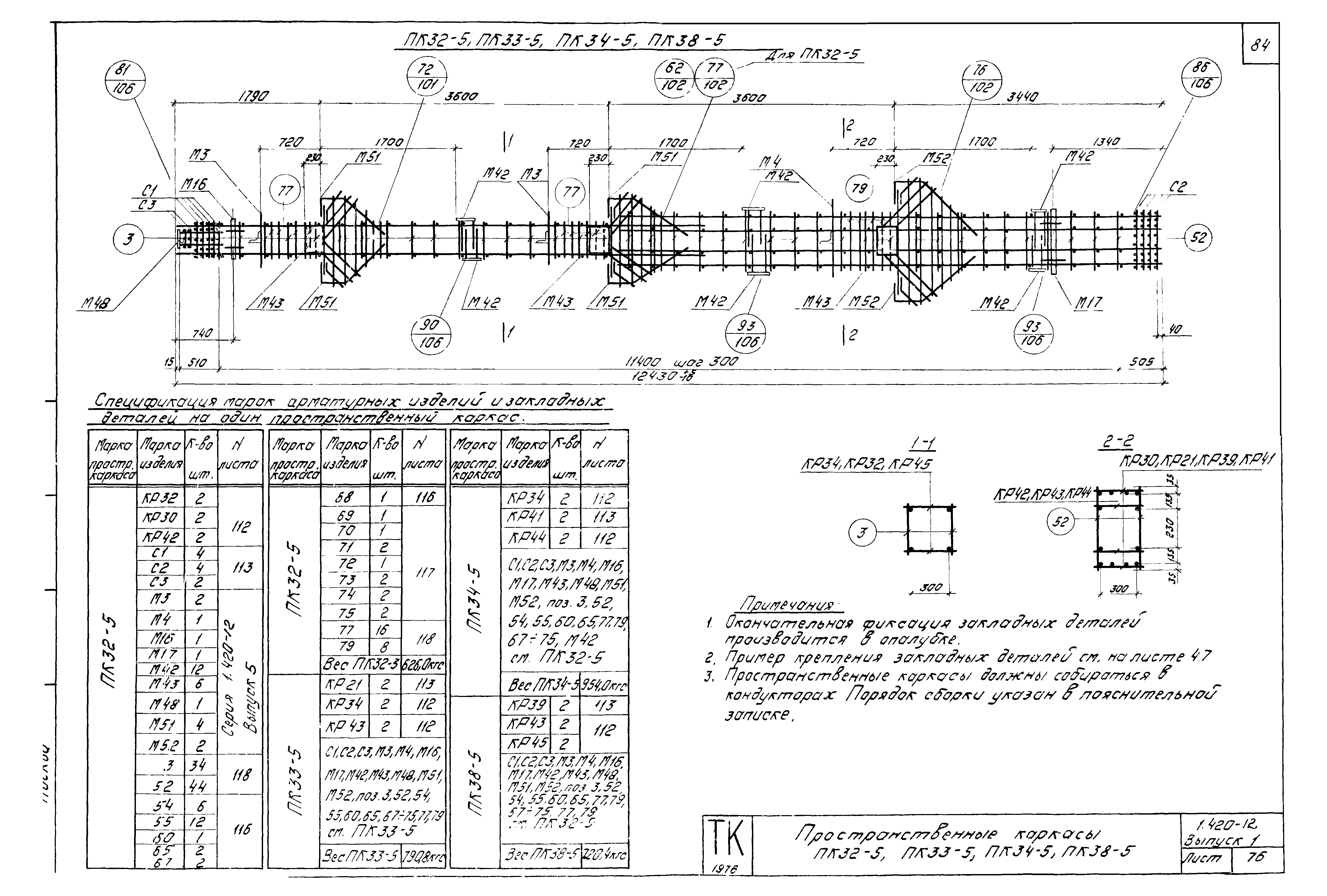 Серия 1.420-12