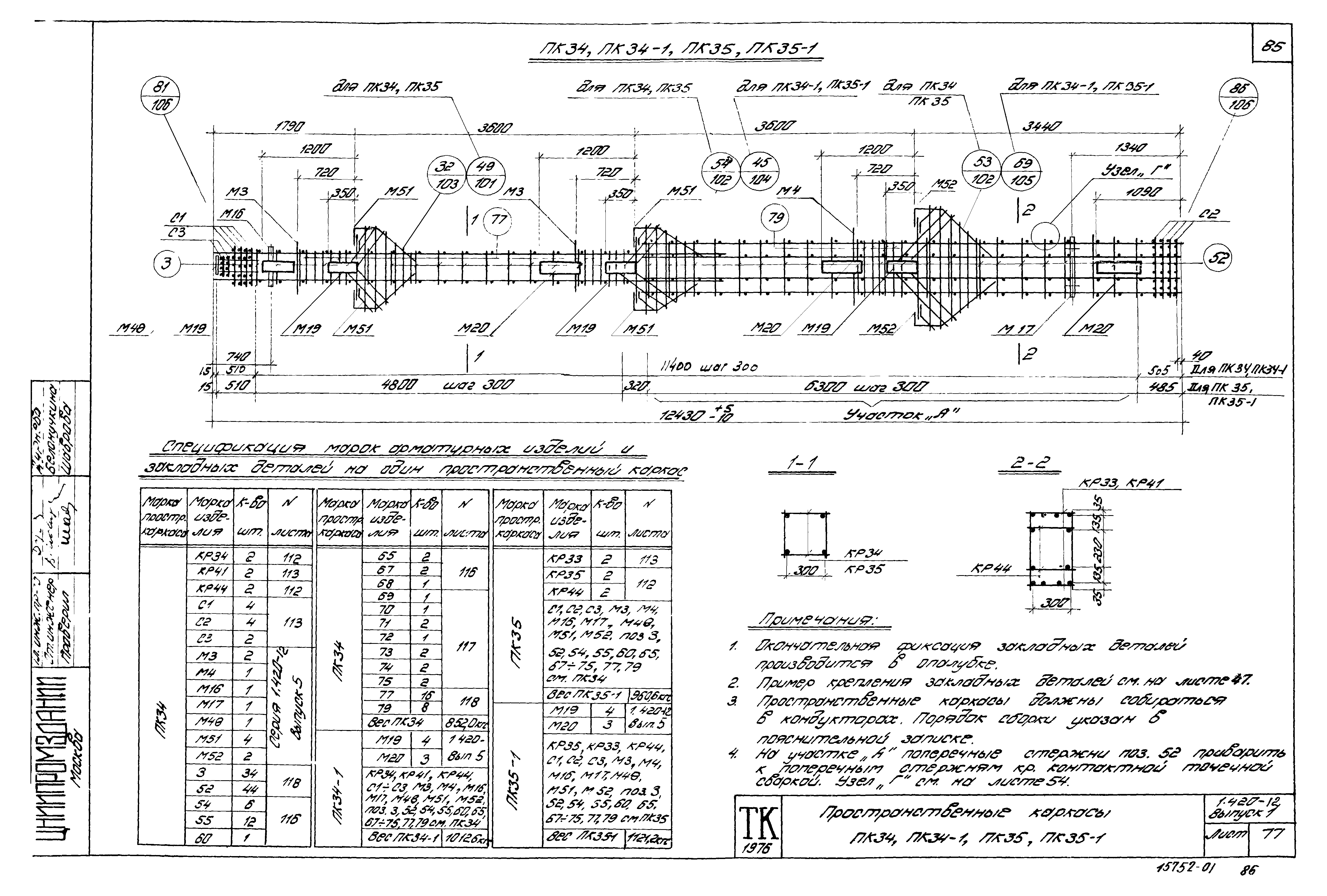 Серия 1.420-12