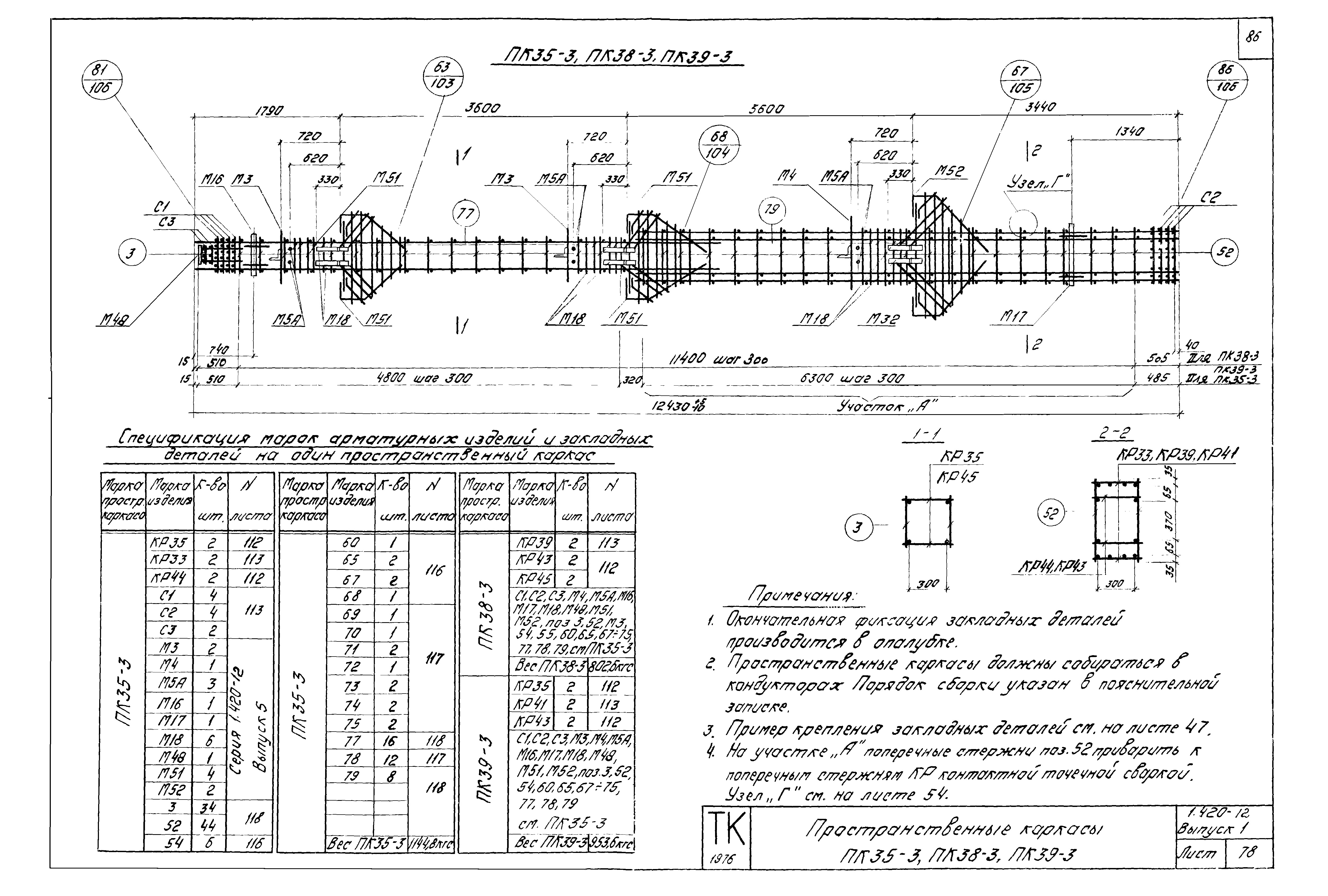 Серия 1.420-12