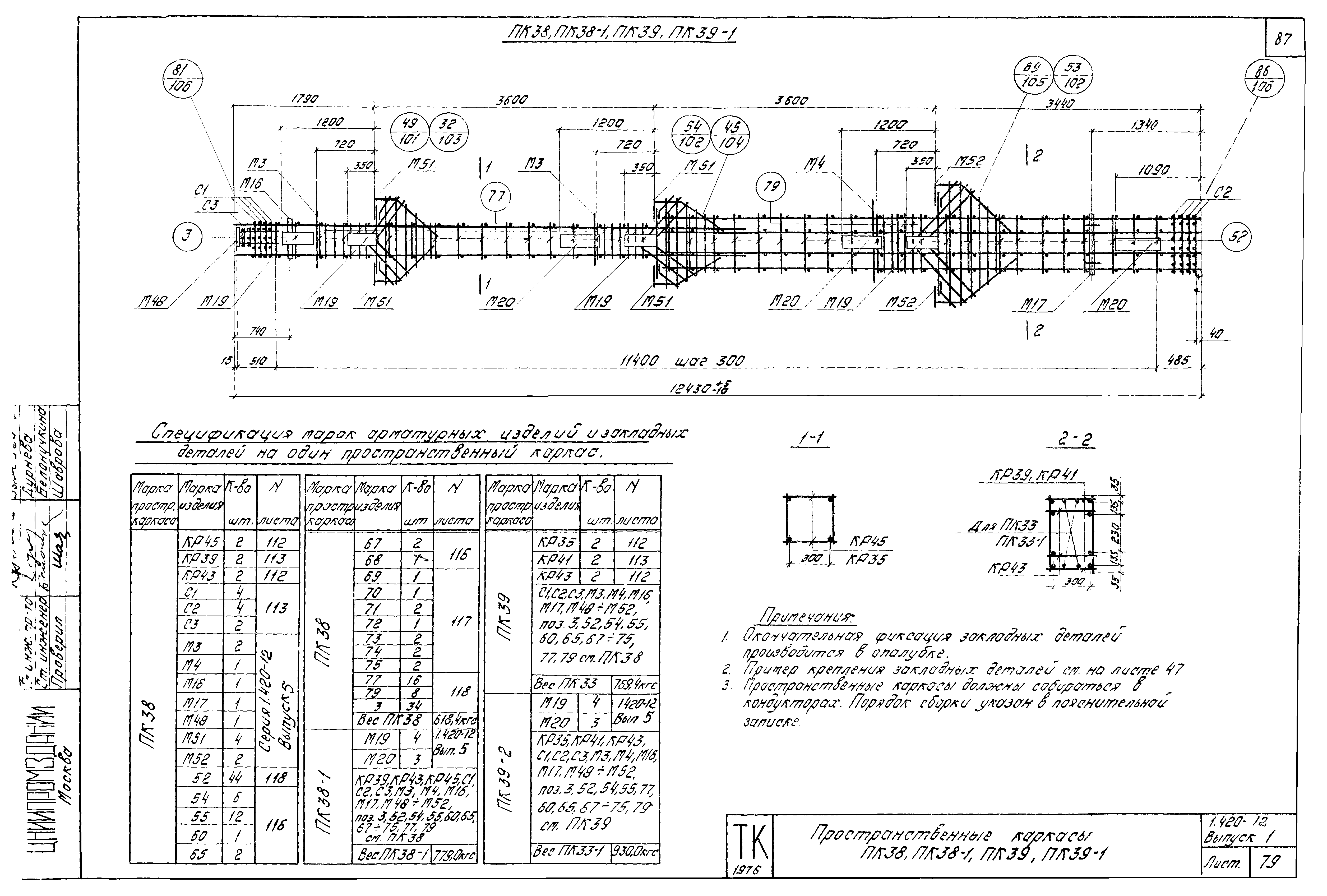 Серия 1.420-12